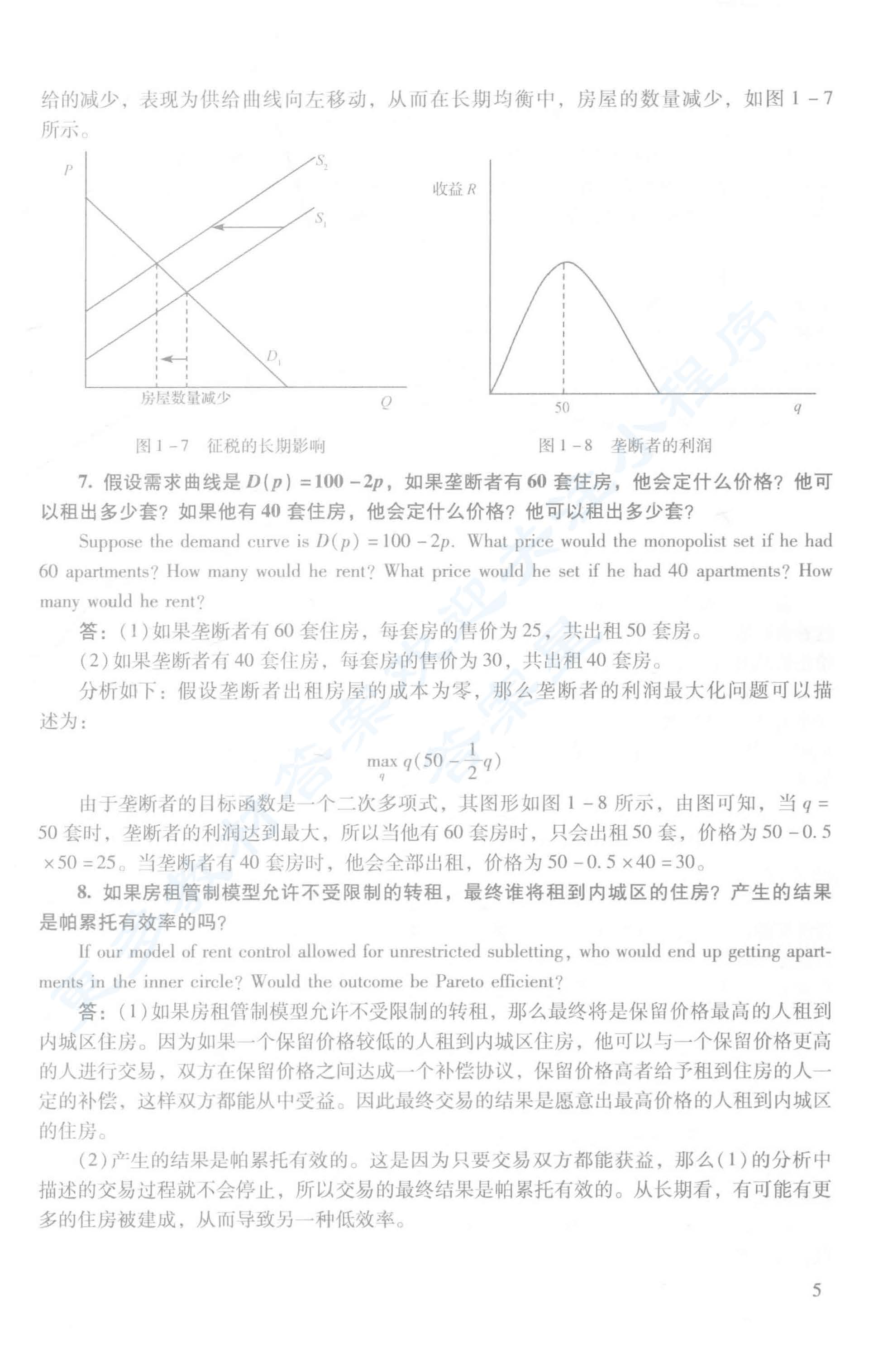 微观经济学现代观点第9版