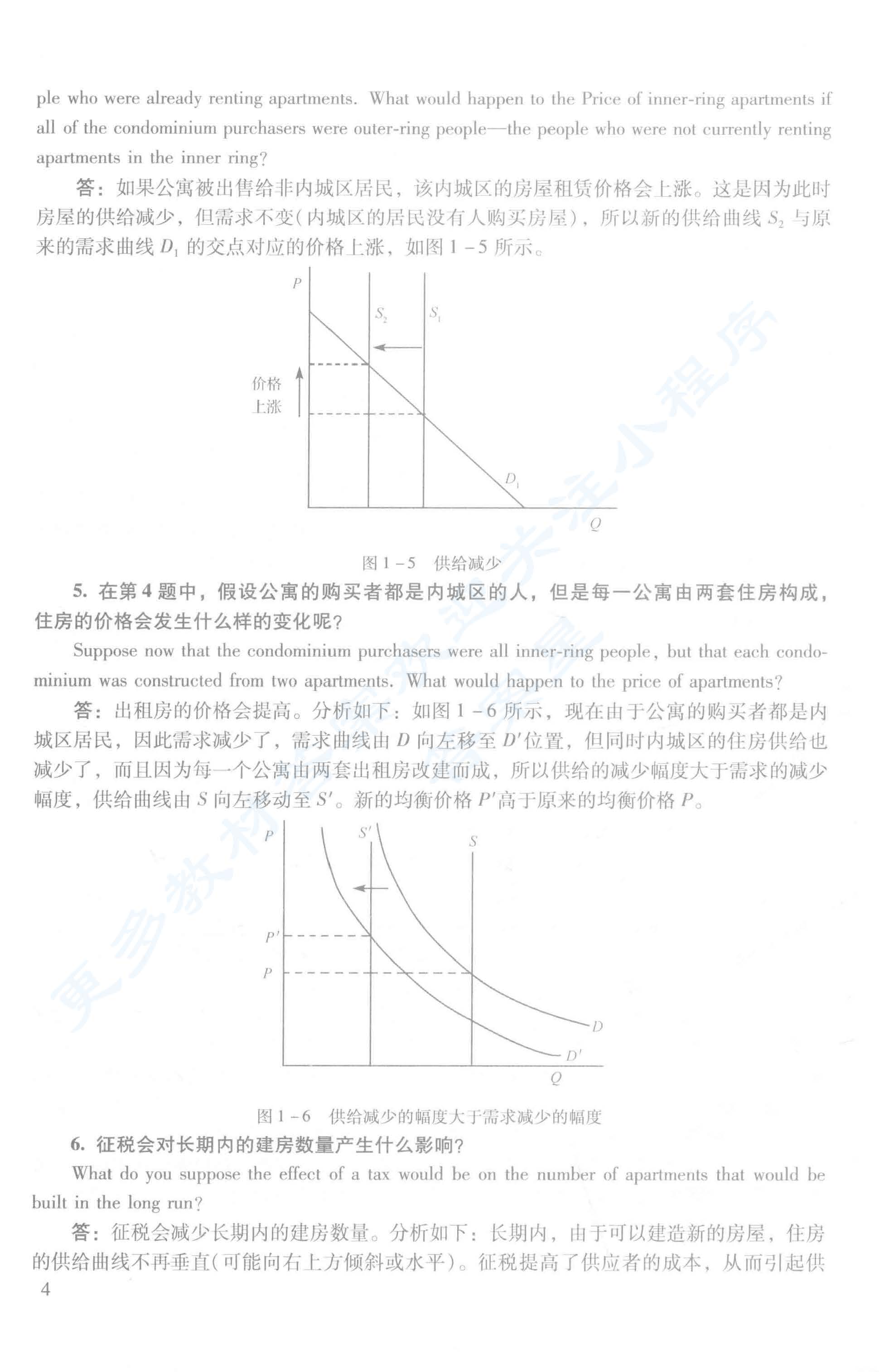 微观经济学现代观点第9版