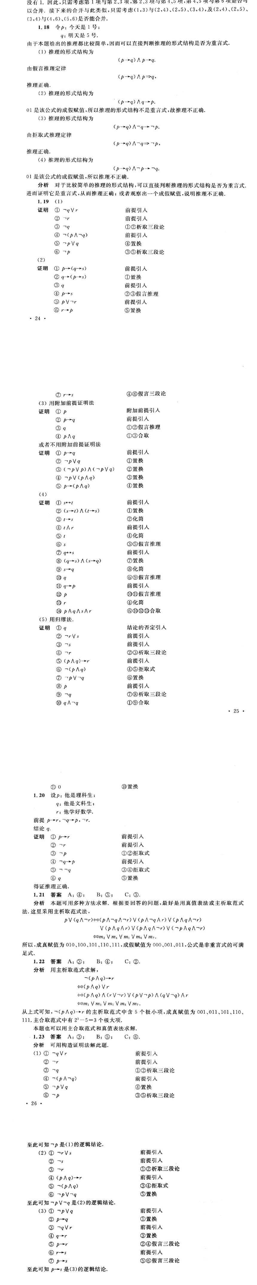 离散数学 第五版