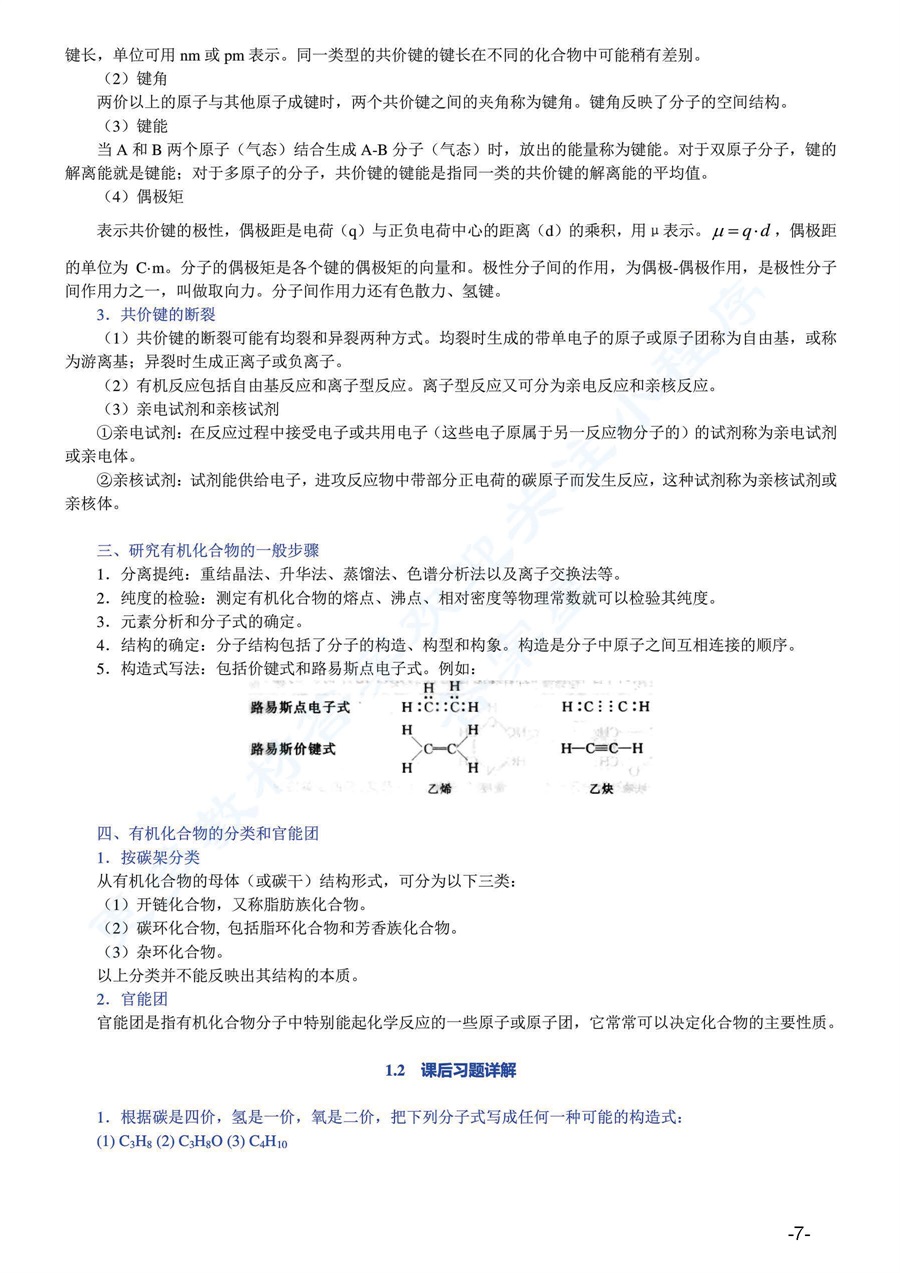 有机化学 第四版 （上下册）