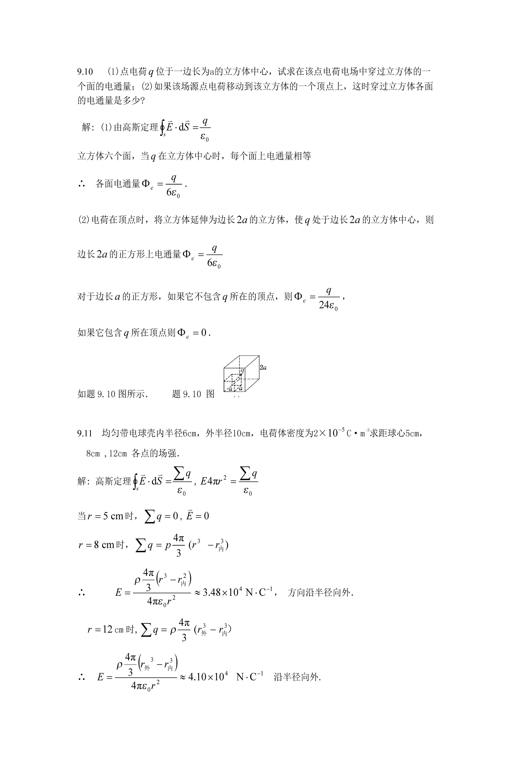 大学物理学第四版下册