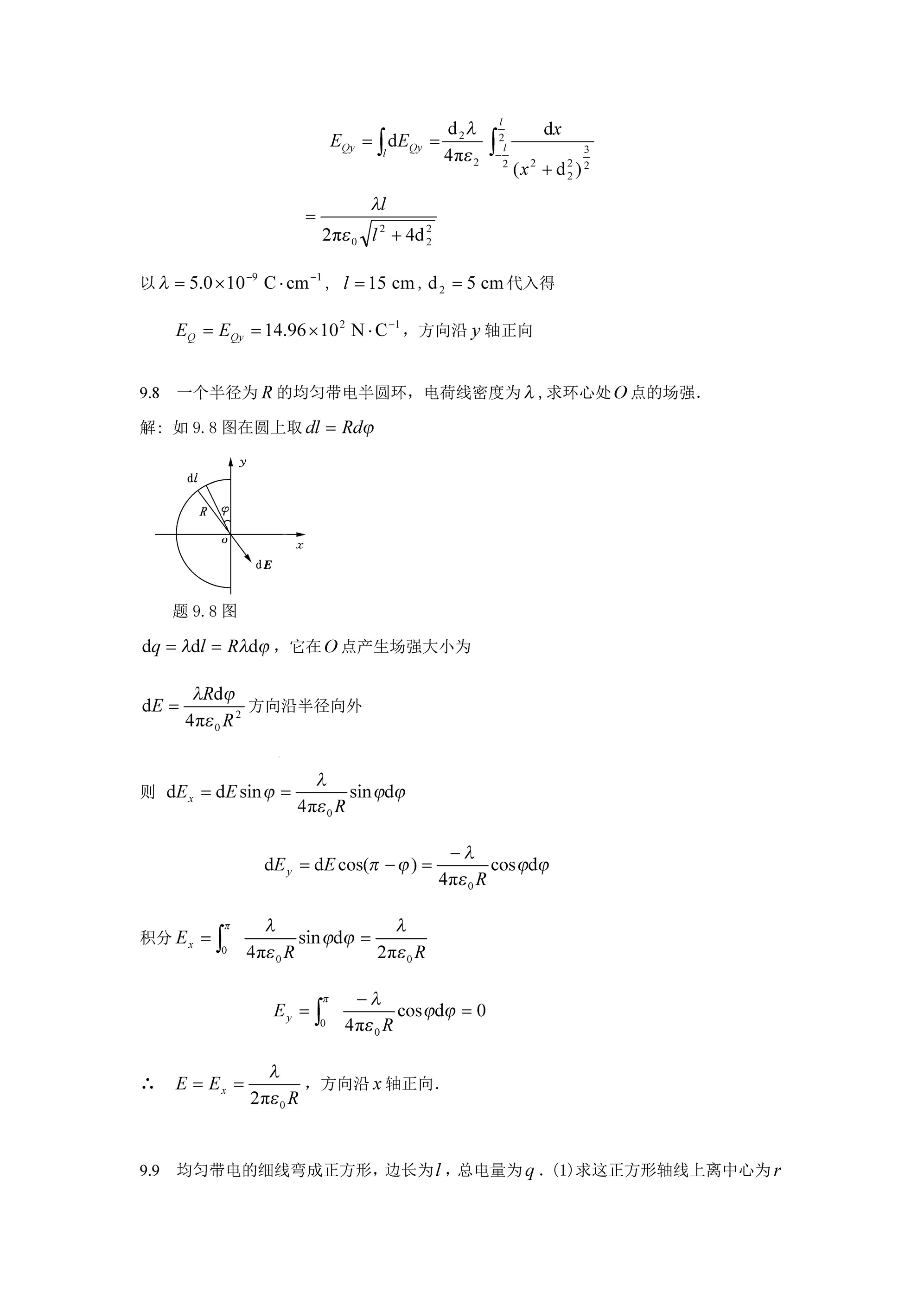 大学物理学第四版下册