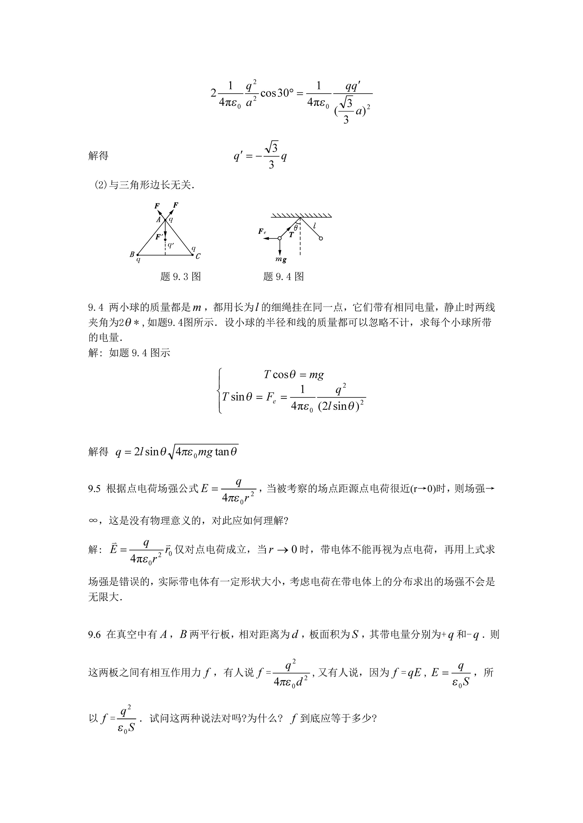 大学物理学第四版下册