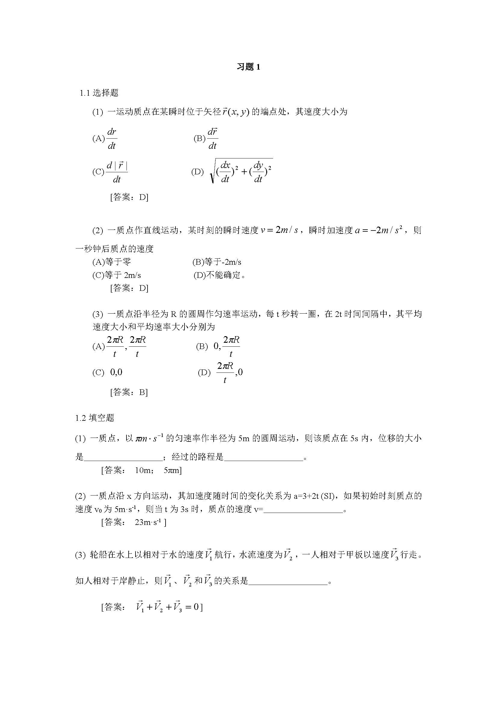 大学物理学第四版上册