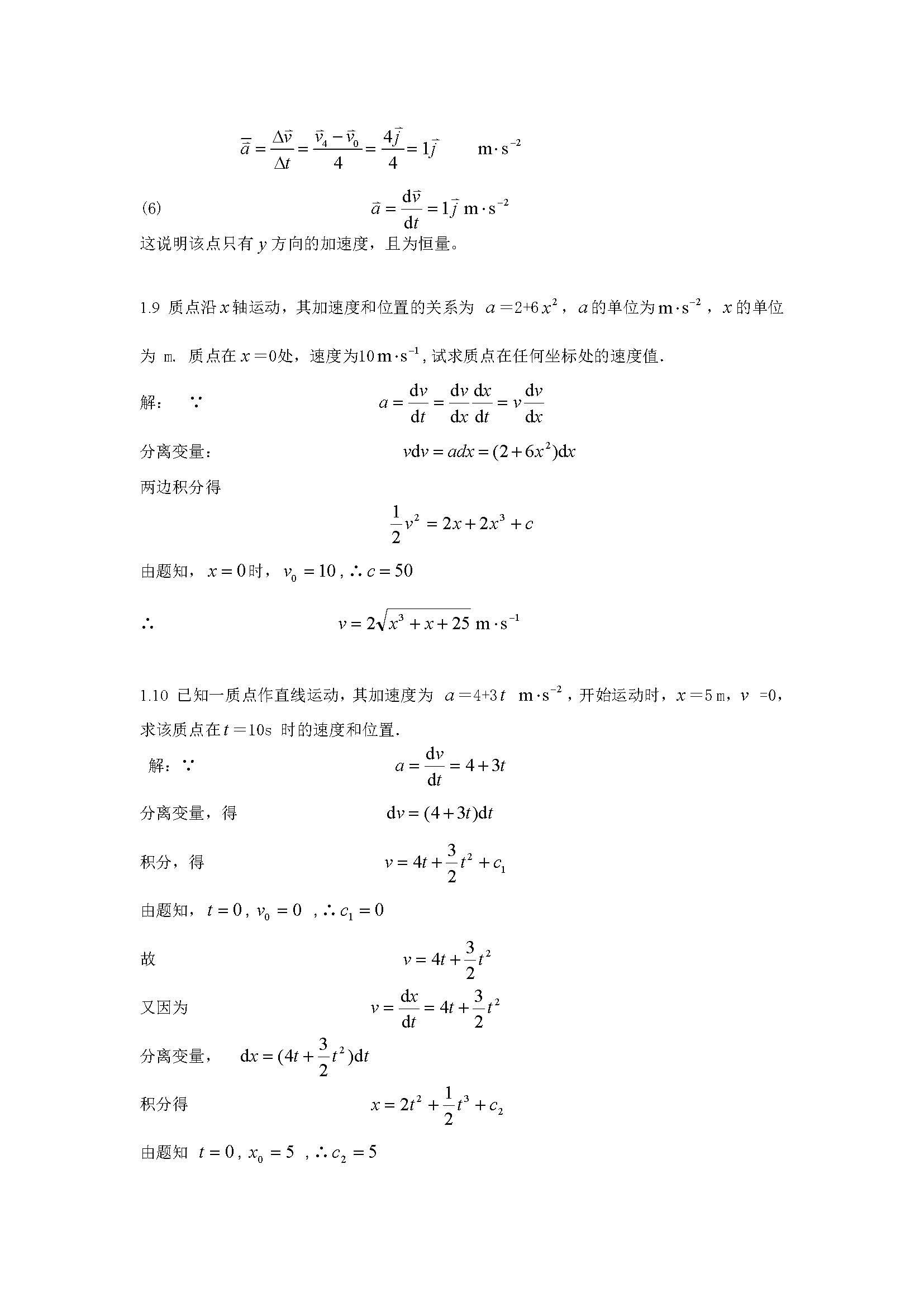 大学物理学第四版上册