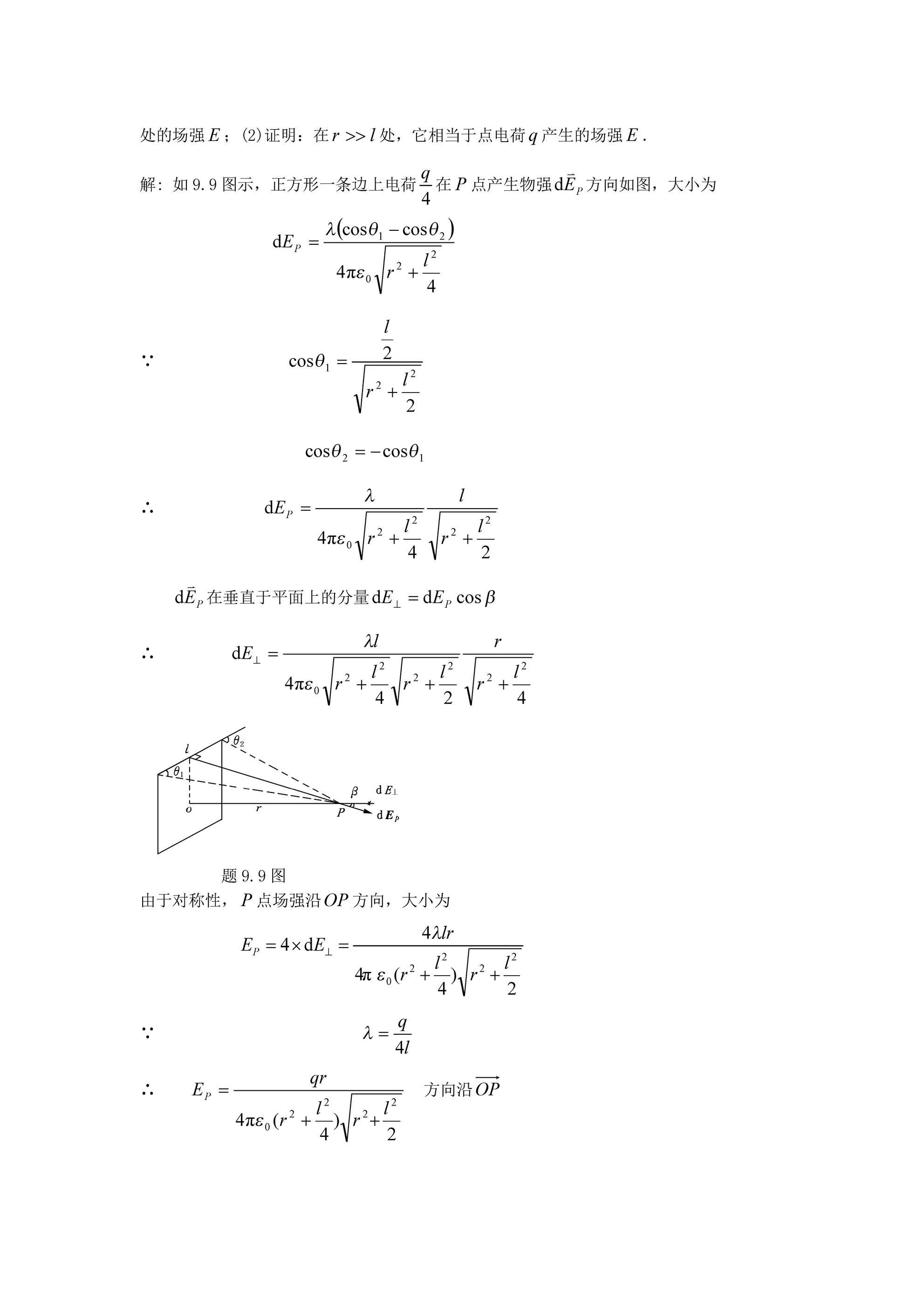 大学物理学第四版下册