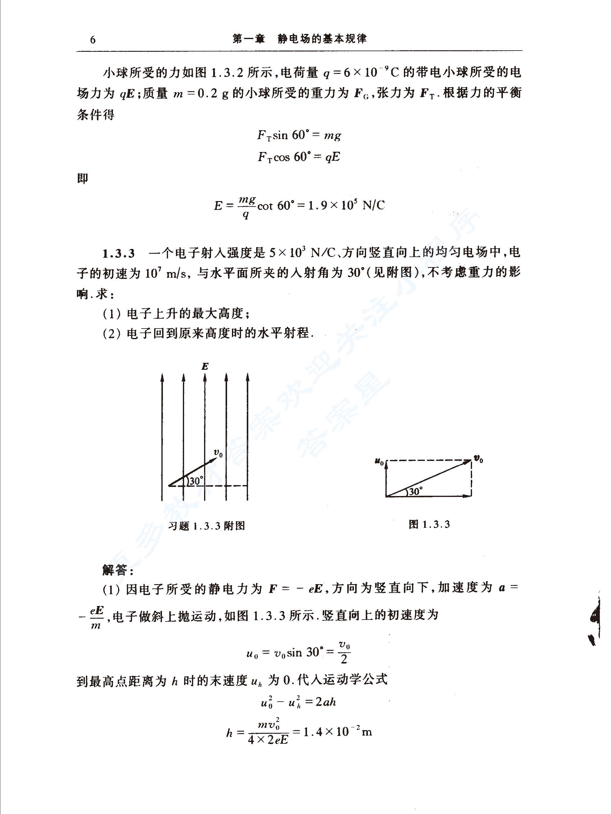 电磁学 第二版 课后答案 (梁灿彬)