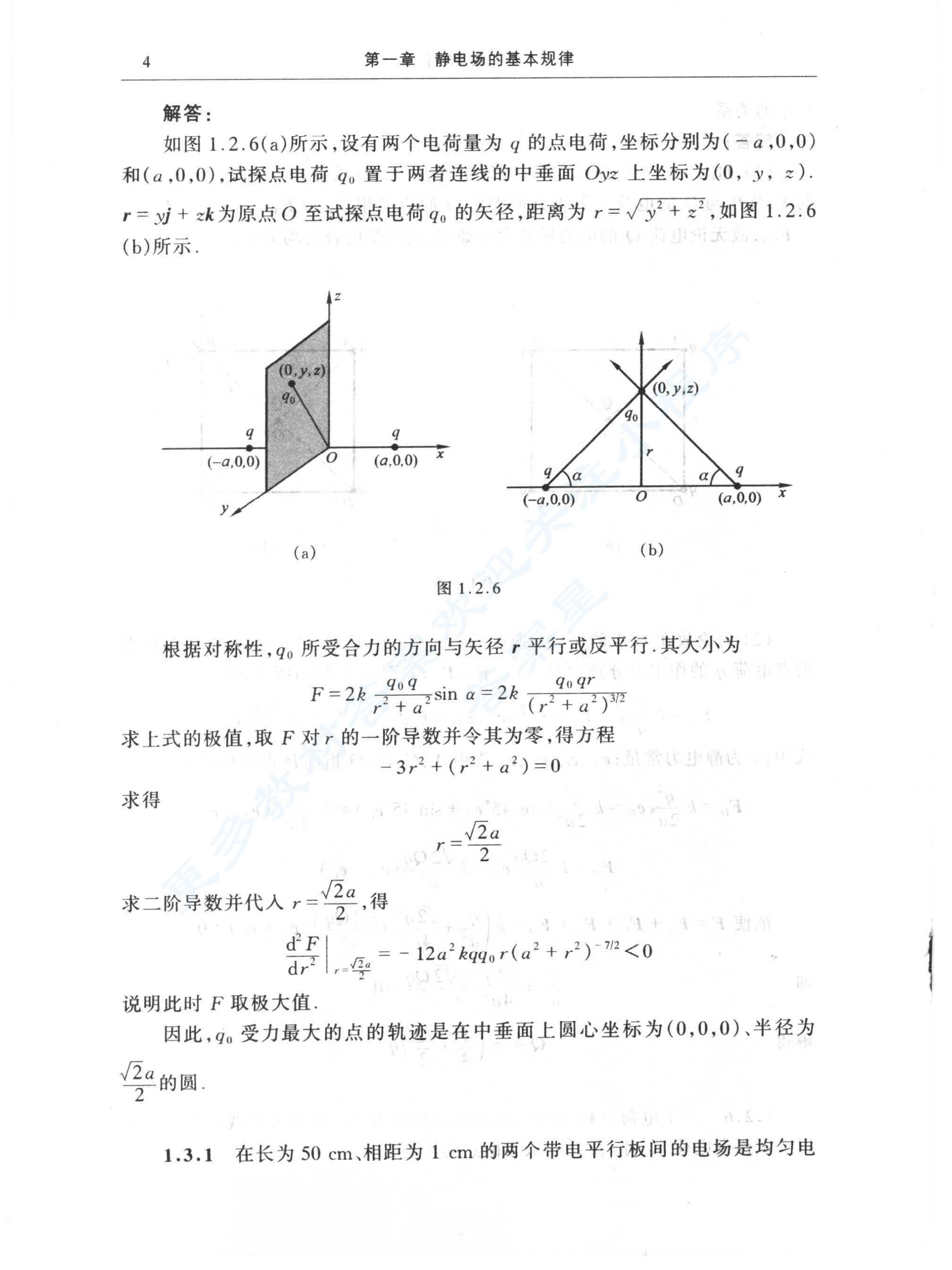 电磁学 第二版 课后答案 (梁灿彬)