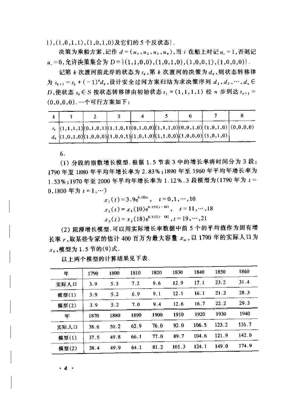 数学模型（第三版）