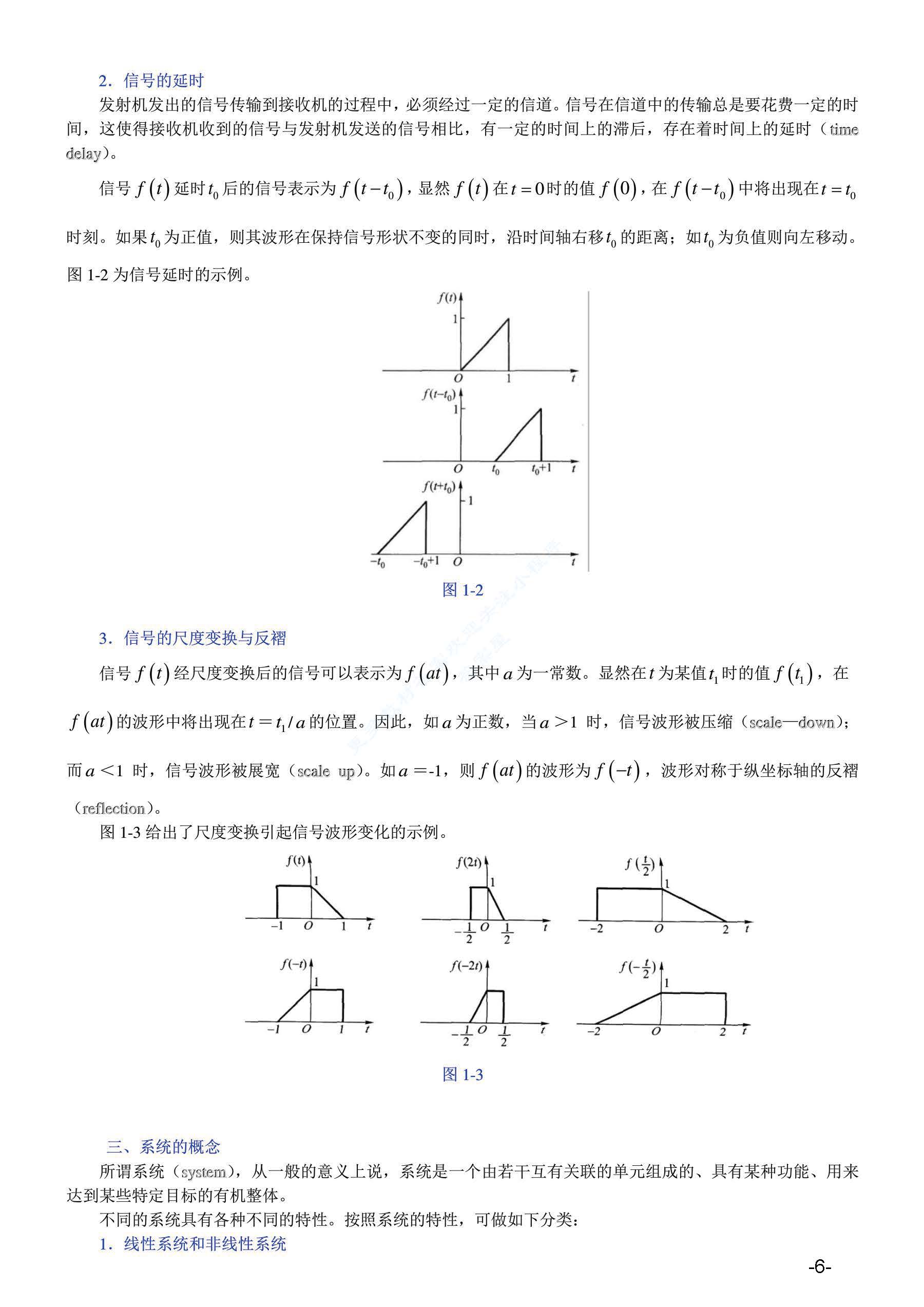 信号与线性系统 第五版 