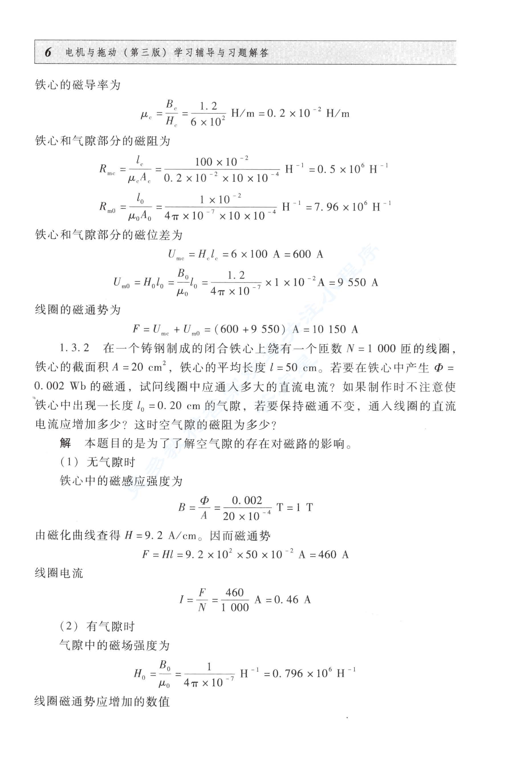 电机与拖动 第三版 课后答案