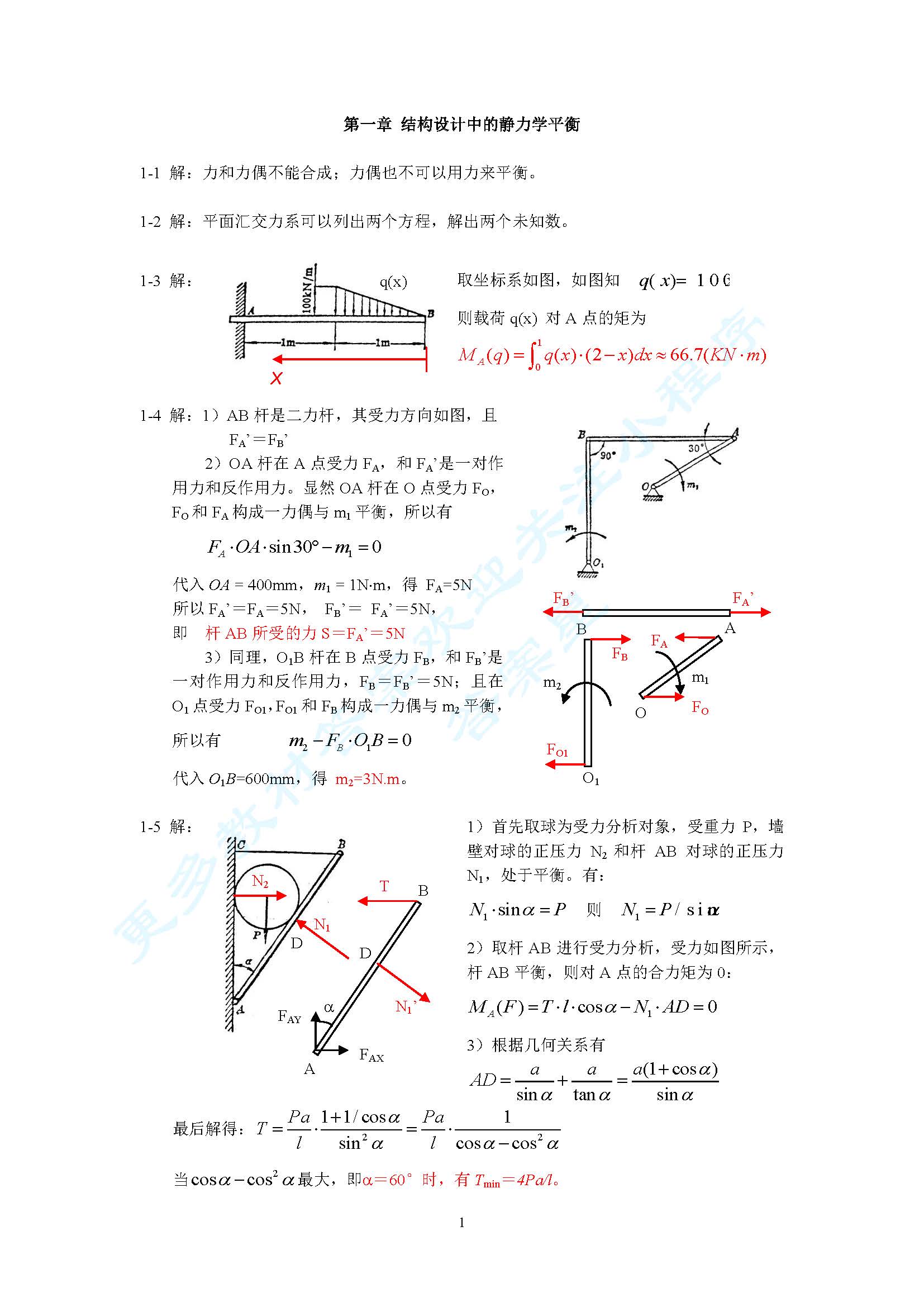 精密机械设计基础 第2版