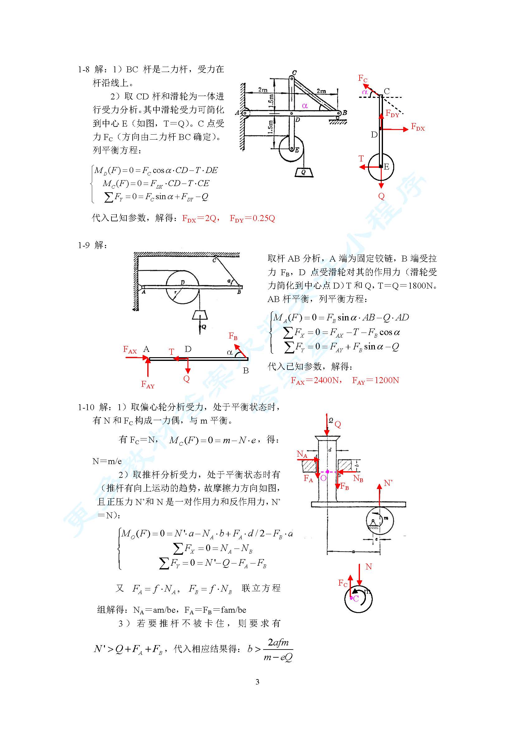 精密机械设计基础 第2版