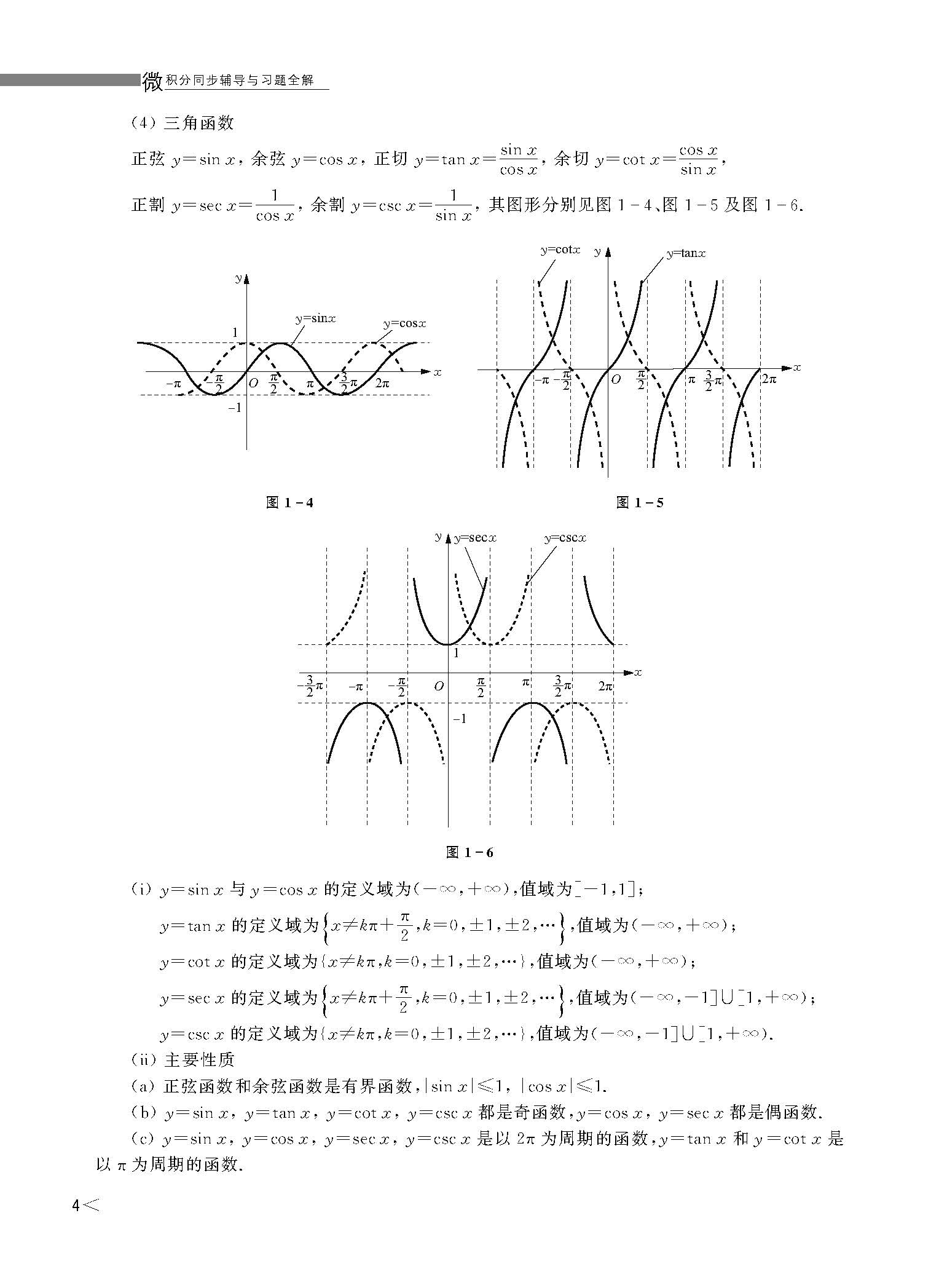 经济数学微积分第三版