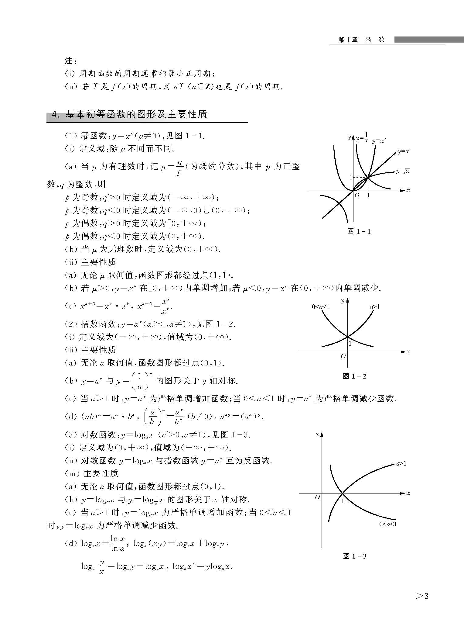 经济数学微积分第三版