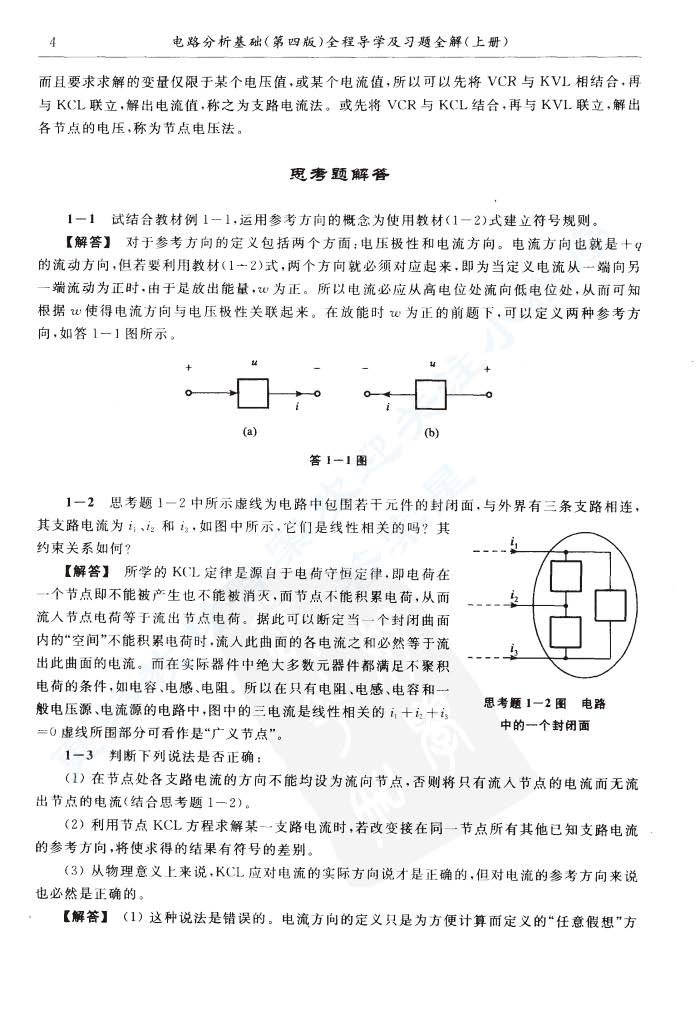 电路分析基础第4版上册