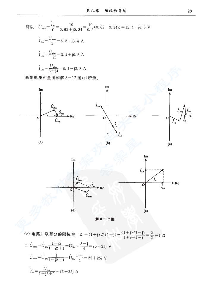 电路分析基础第4版下册