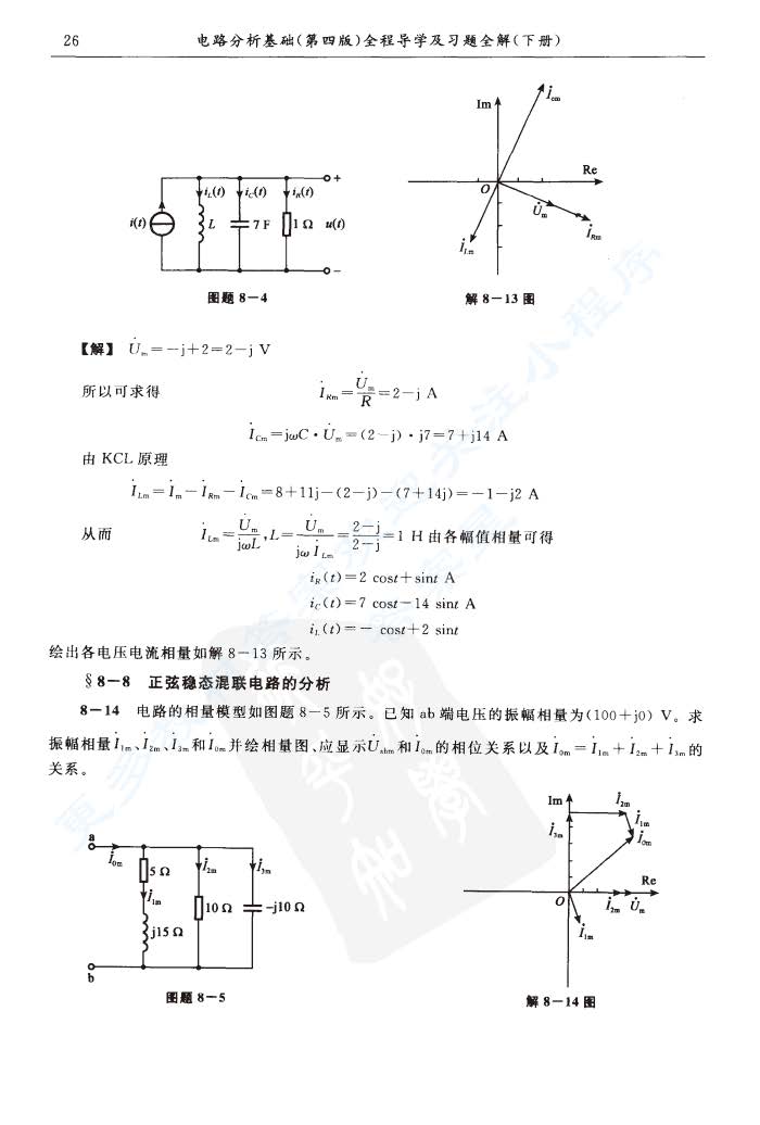 电路分析基础第4版下册