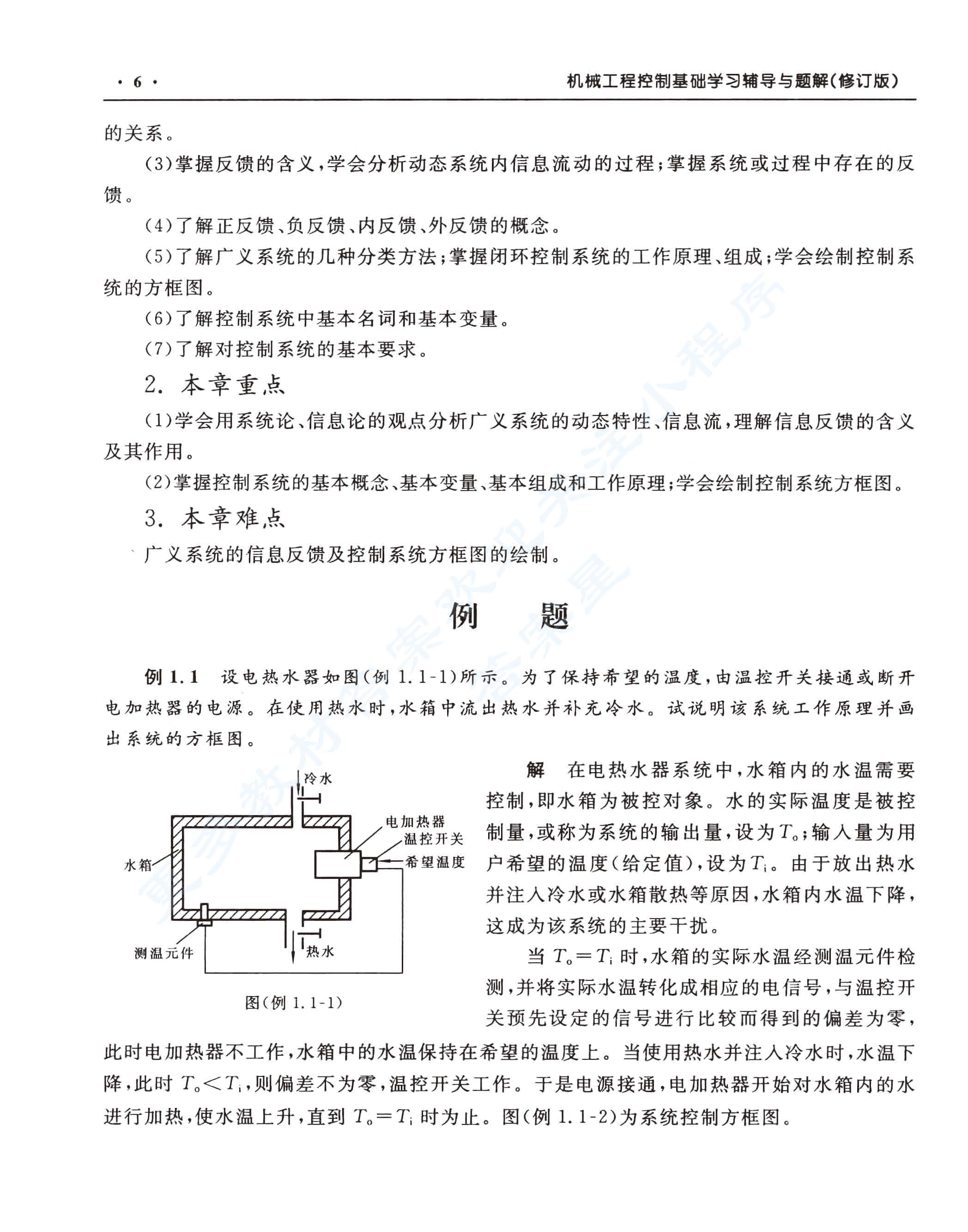  机械工程控制基础(第六版)