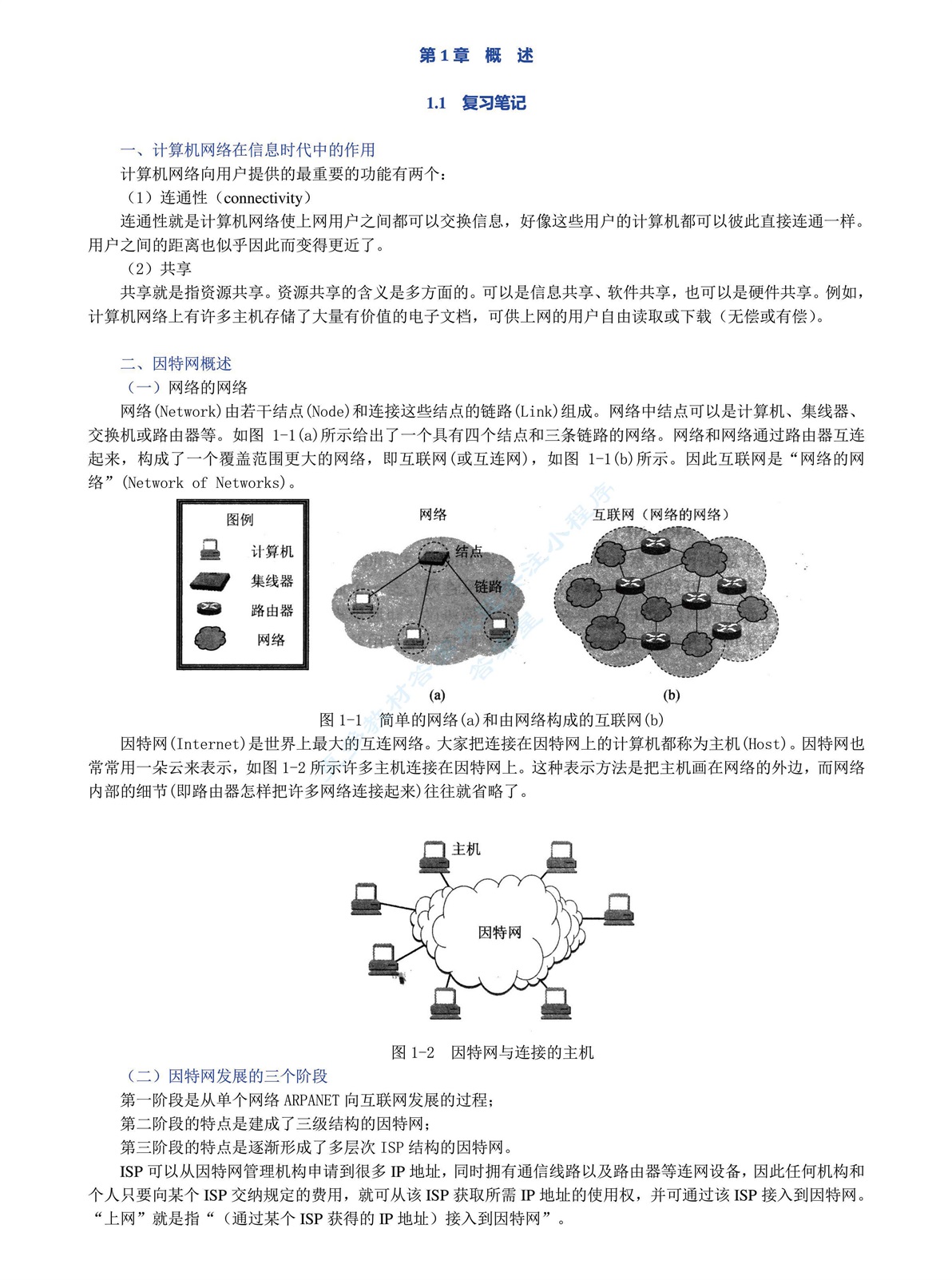 计算机网络第6版