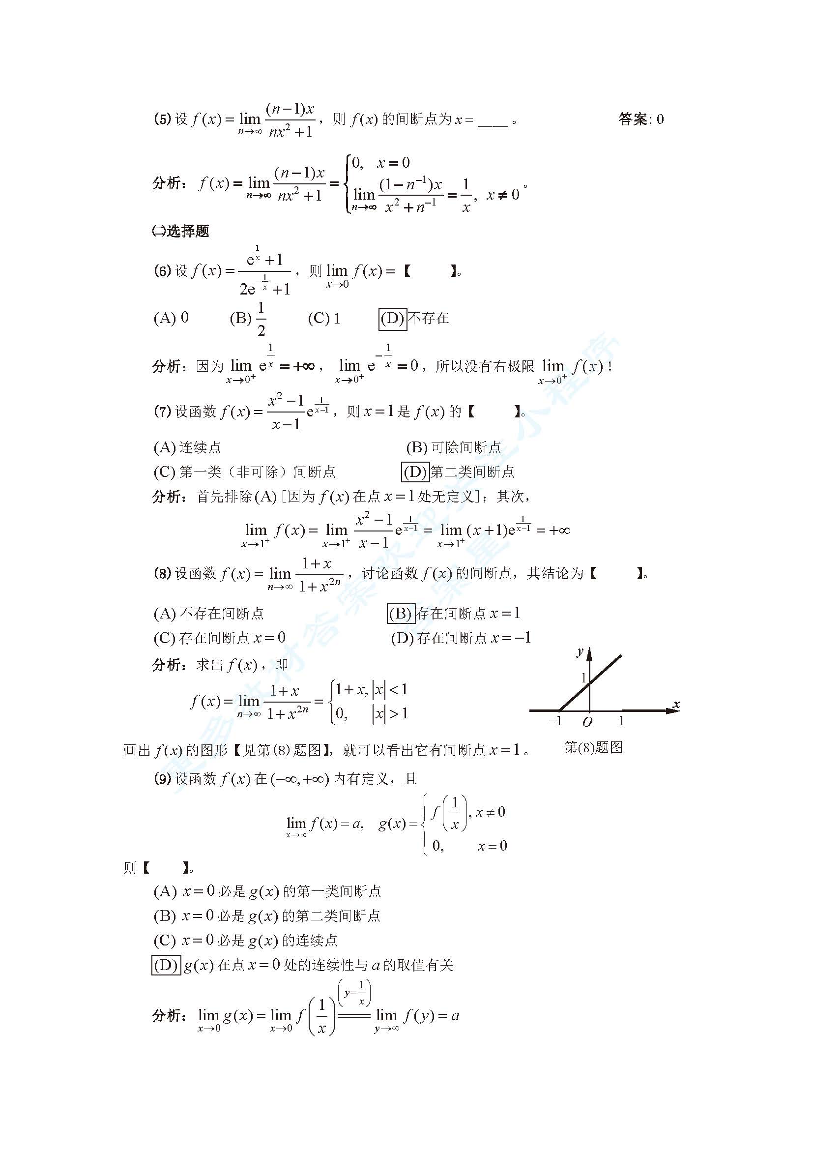 微积分(上册)(第2版)