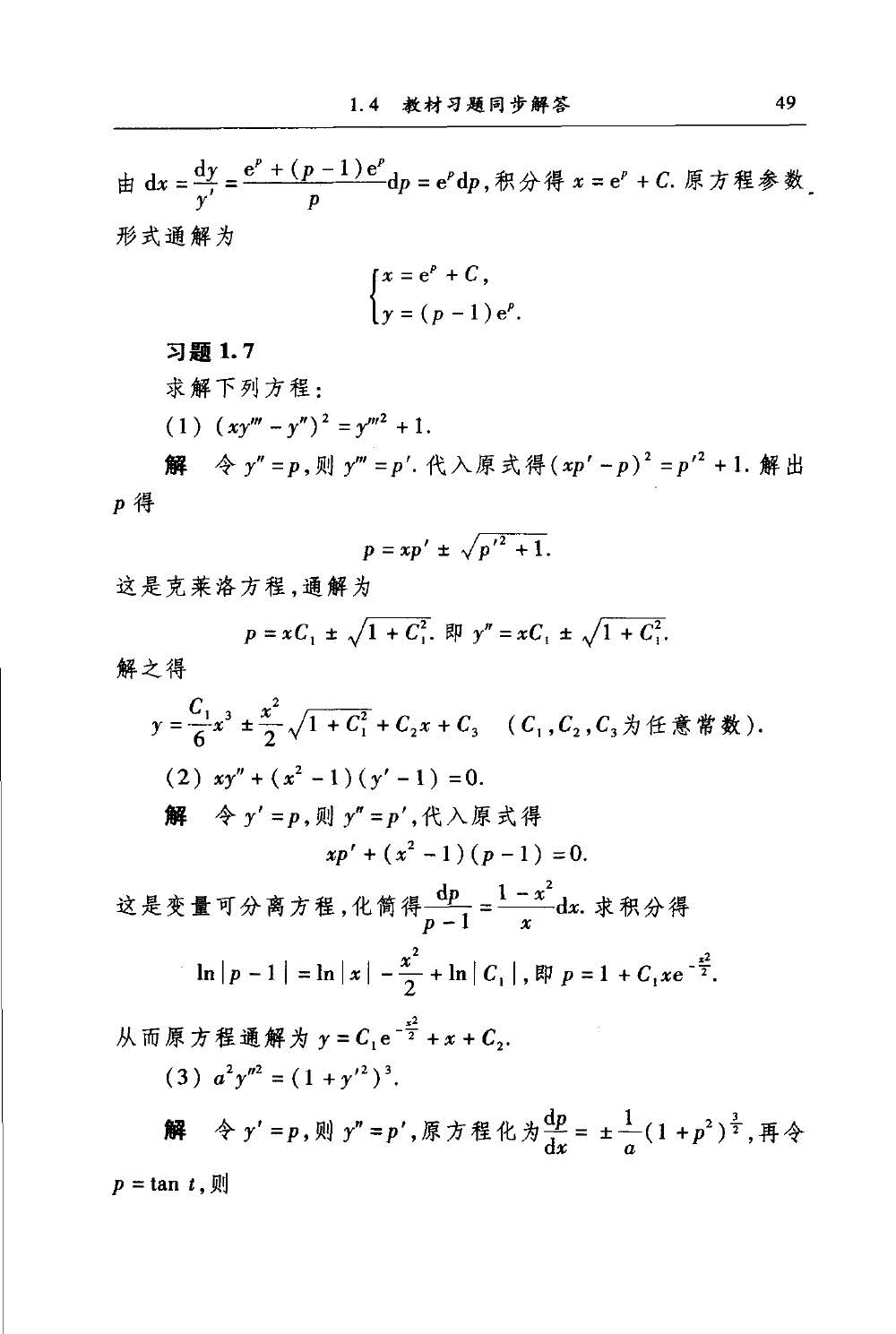 常微分方程第二版 课后答案