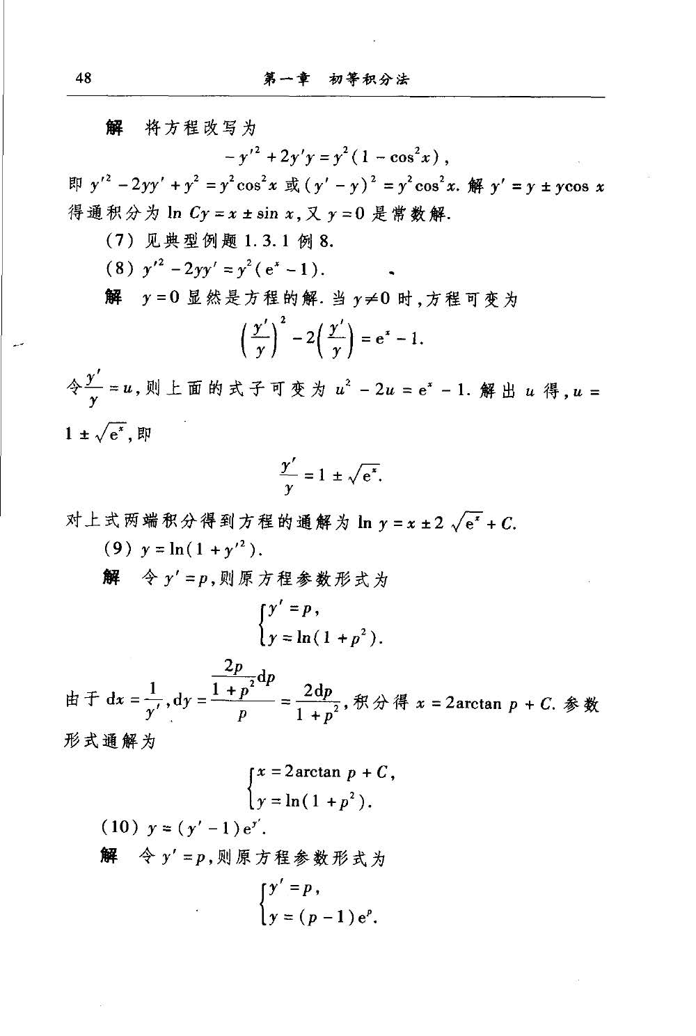 常微分方程第二版 课后答案