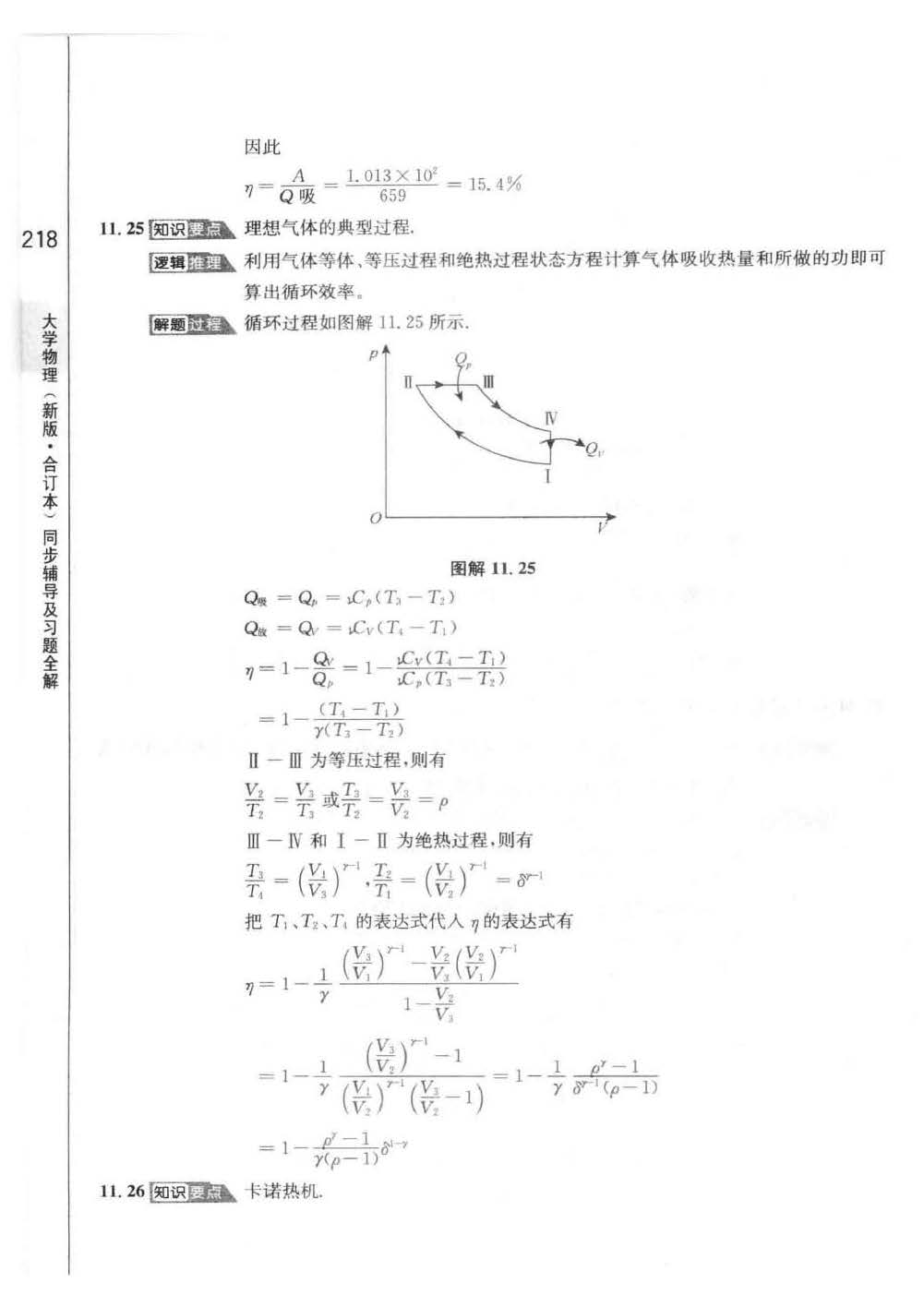 大学物理 新版 下册