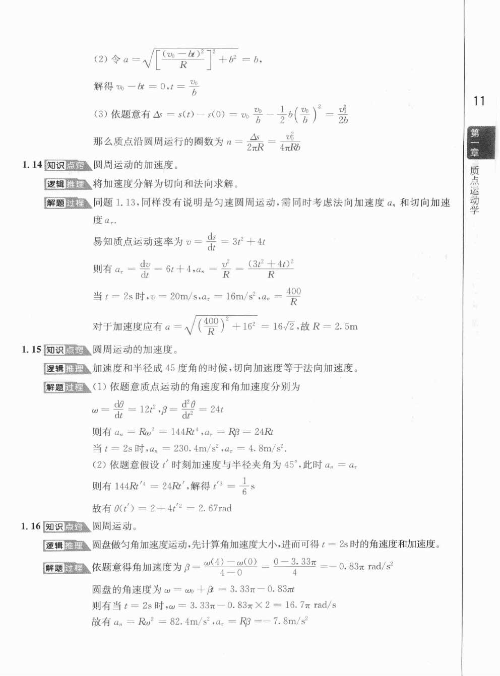 大学物理 新版 上册 