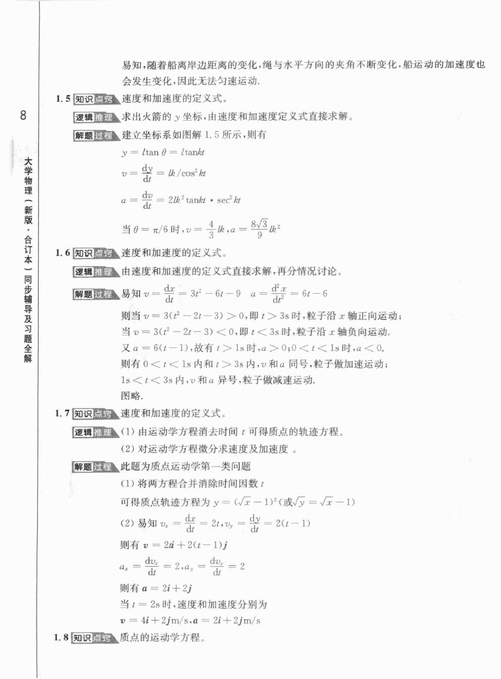 大学物理 新版 上册 