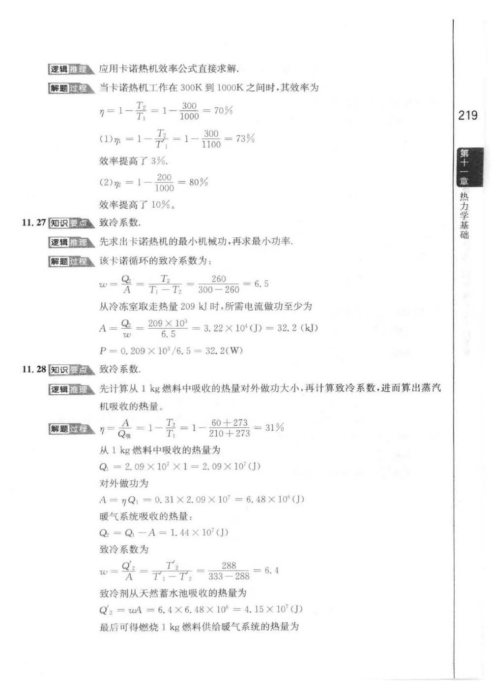 大学物理 新版 下册