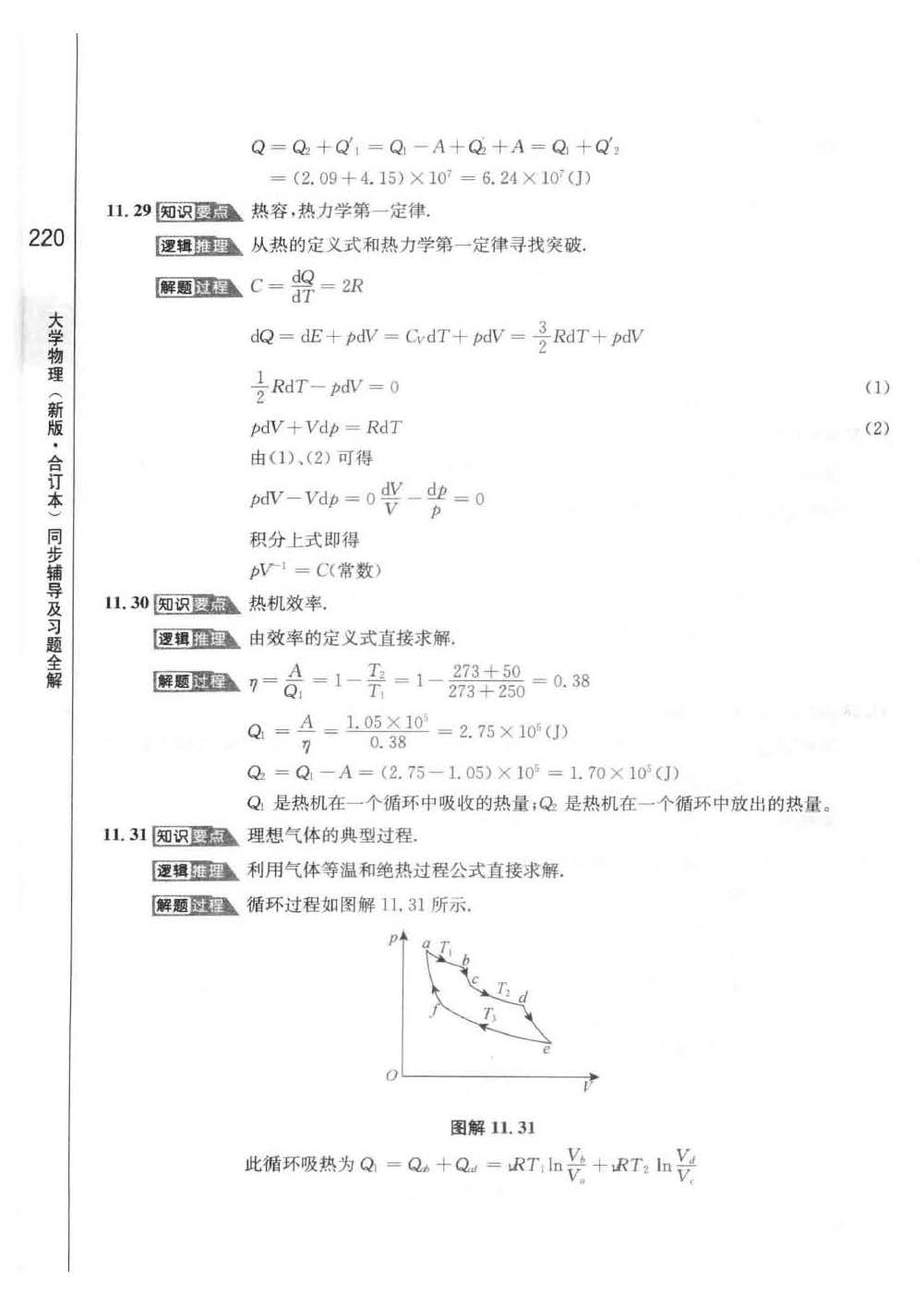 大学物理 新版 下册