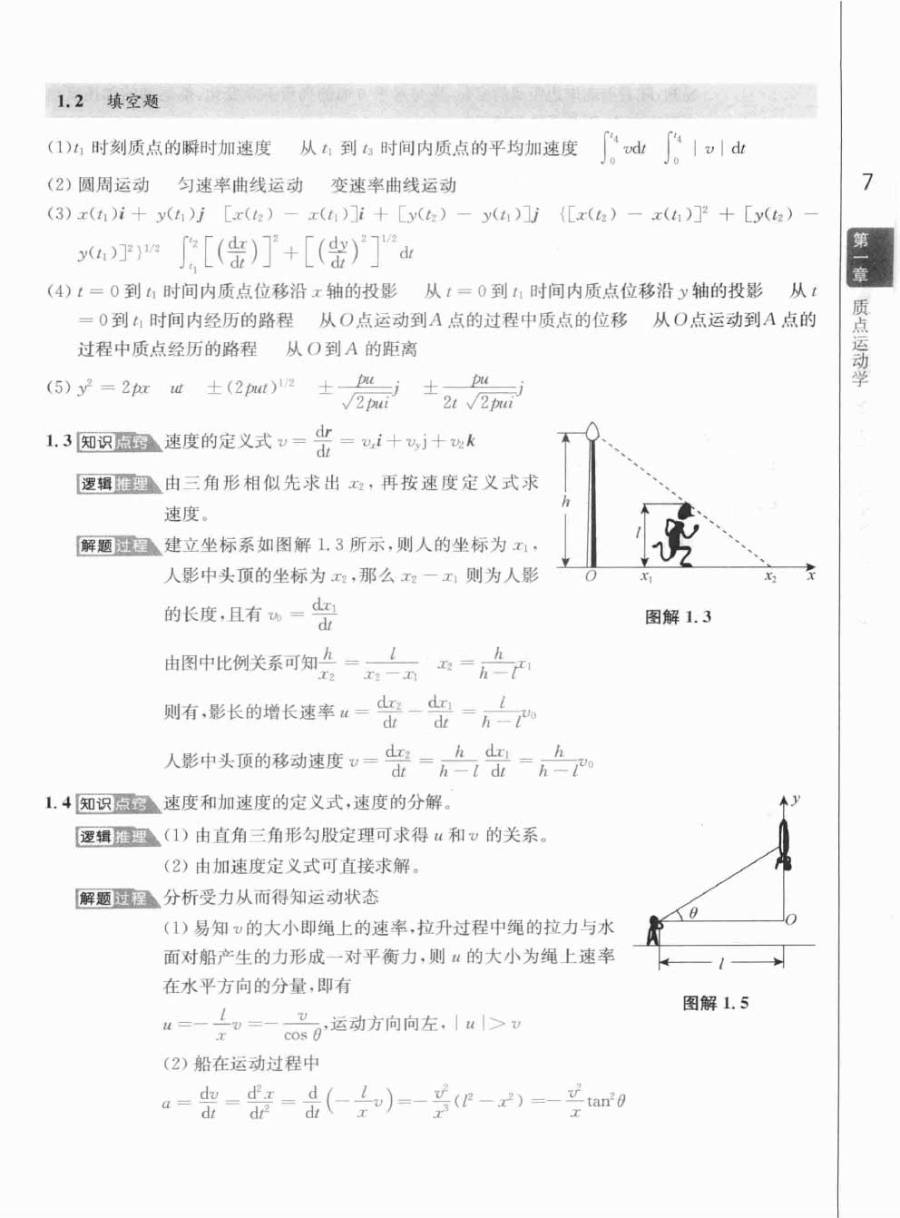 大学物理 新版 上册 