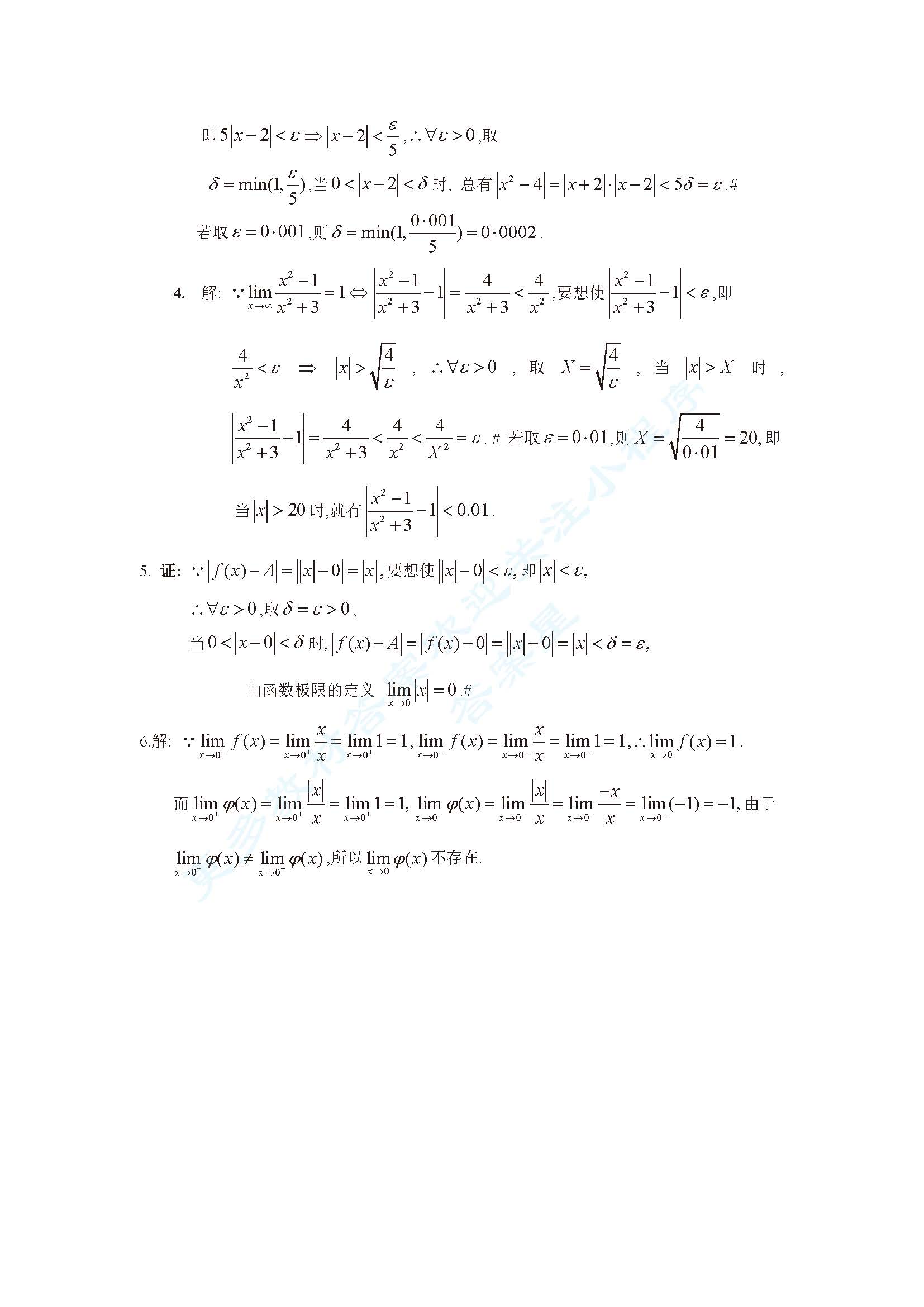 高等数学 本科少学时 第三版 上册