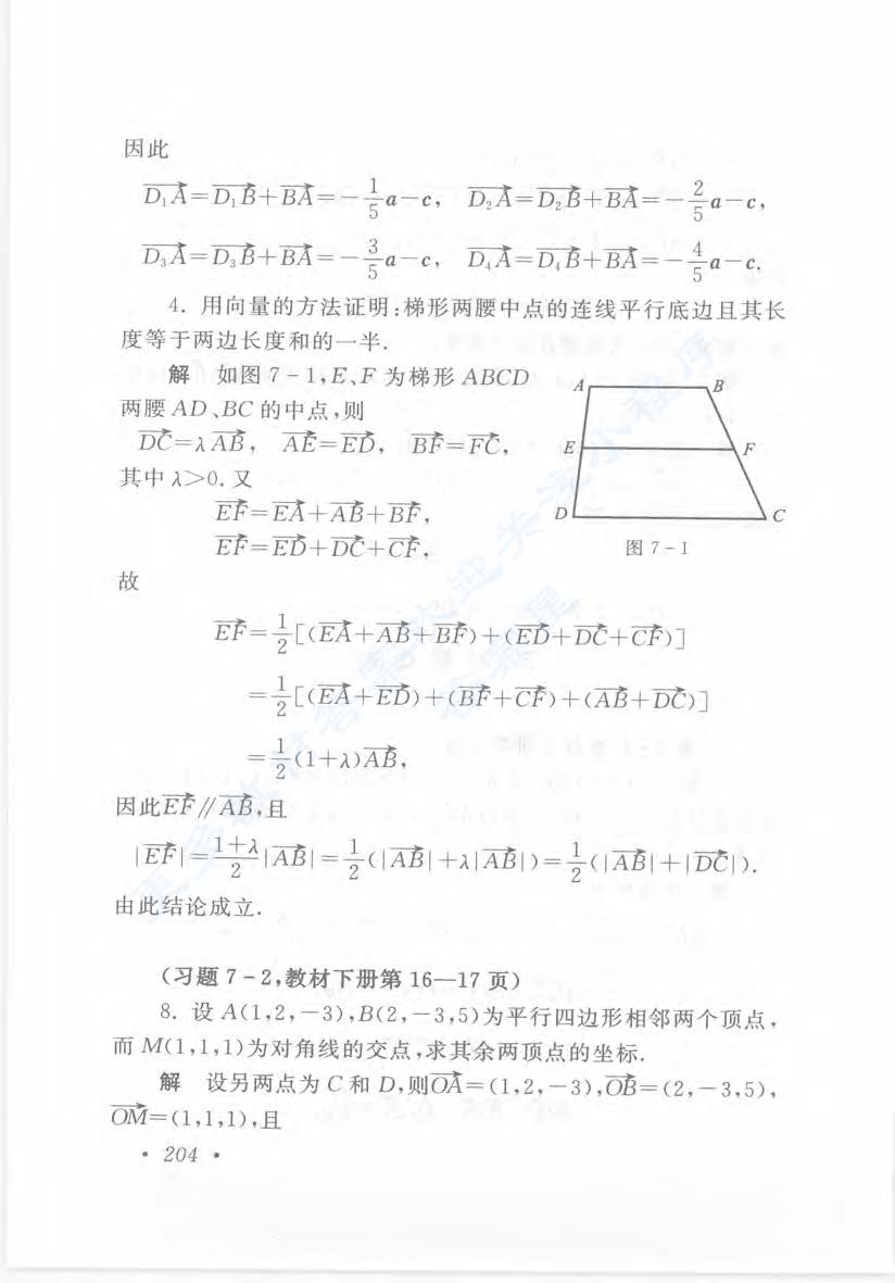 高等数学 本科少学时类 第三版 下册