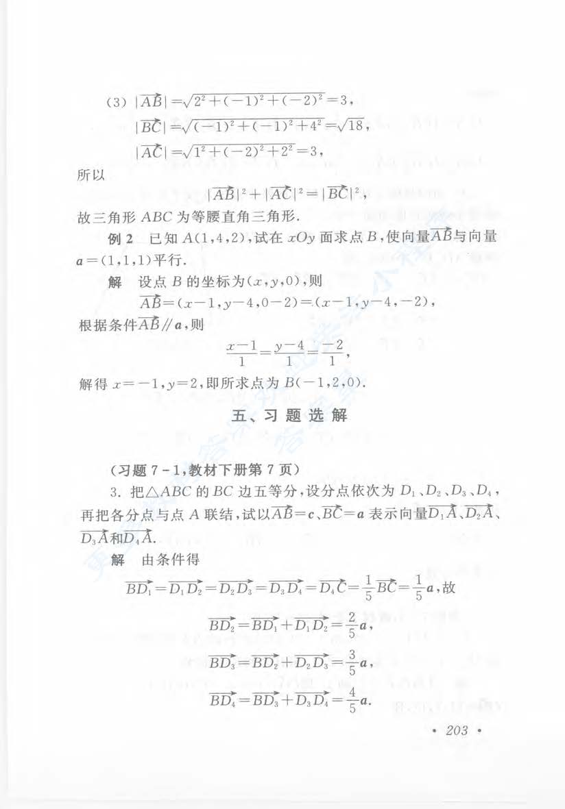 高等数学 本科少学时类 第三版 下册