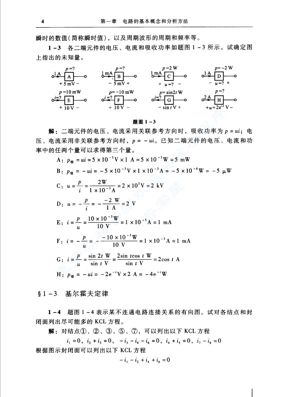 电路分析(第2版)教学指导书