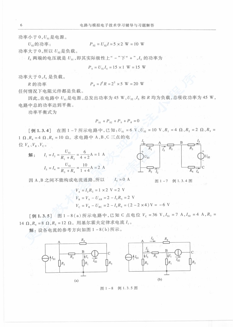 电路与模拟电子技术 第二版