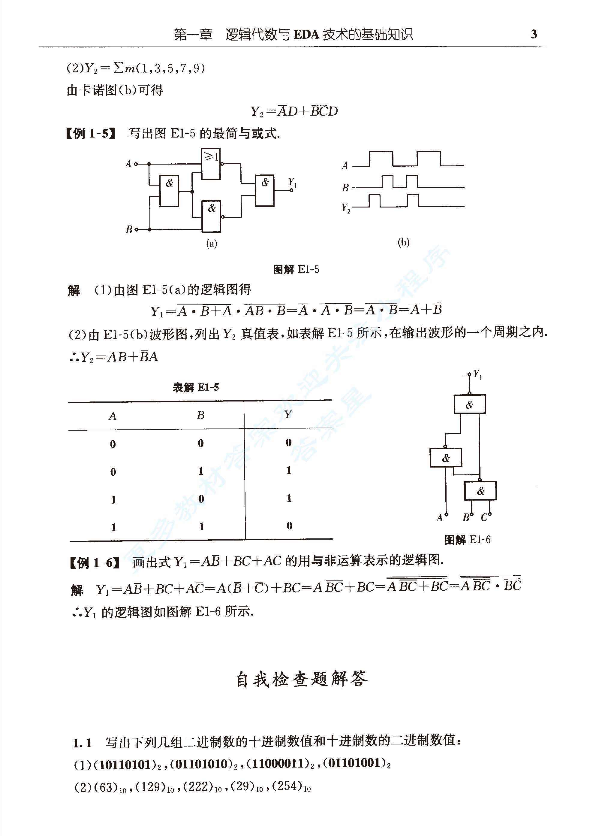 数字电子技术基础简明教程第三版