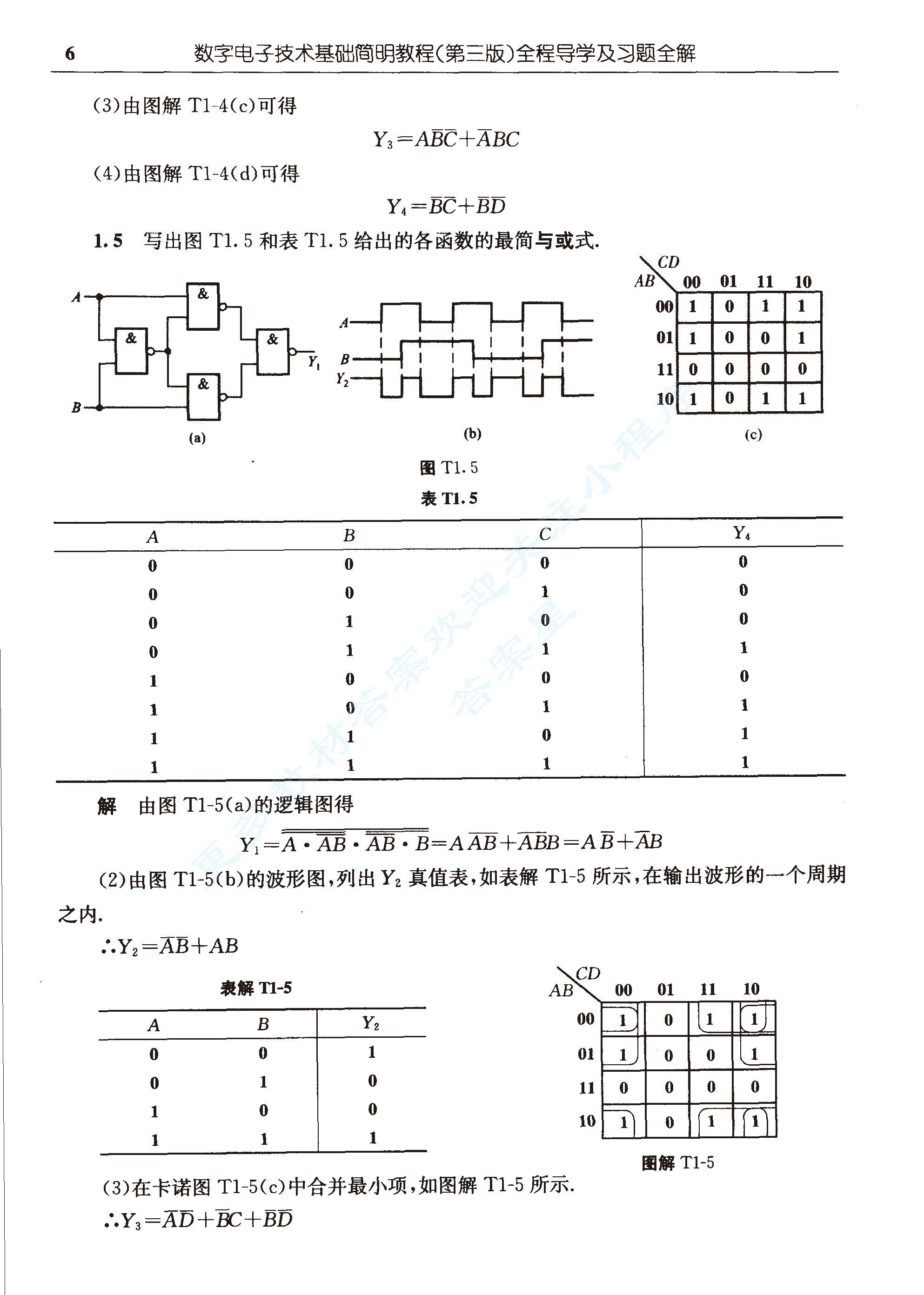 数字电子技术基础简明教程第三版