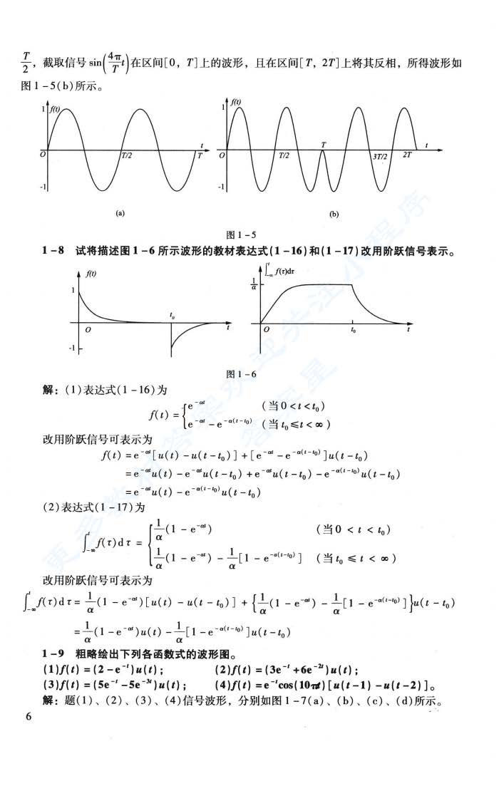 信号与系统第3版 上下册