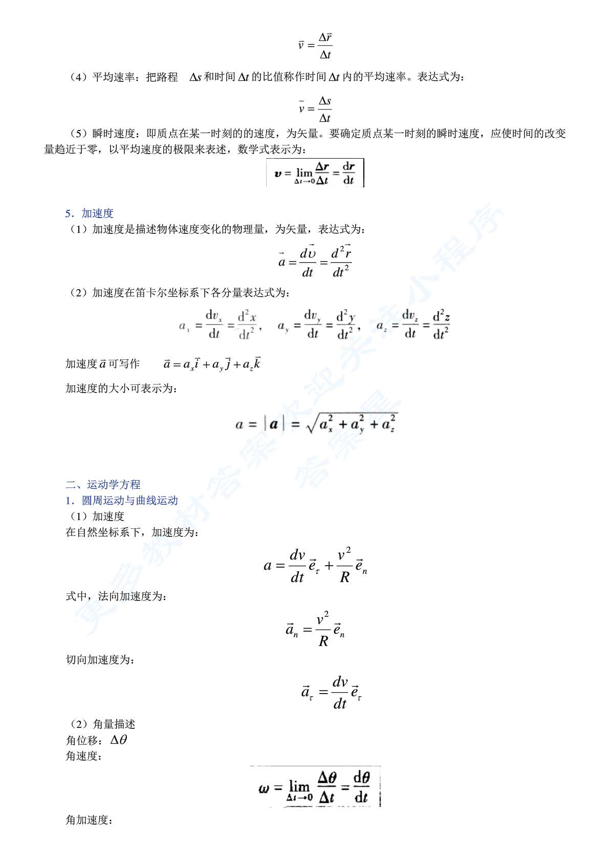 普通物理学第五版 （3册全）