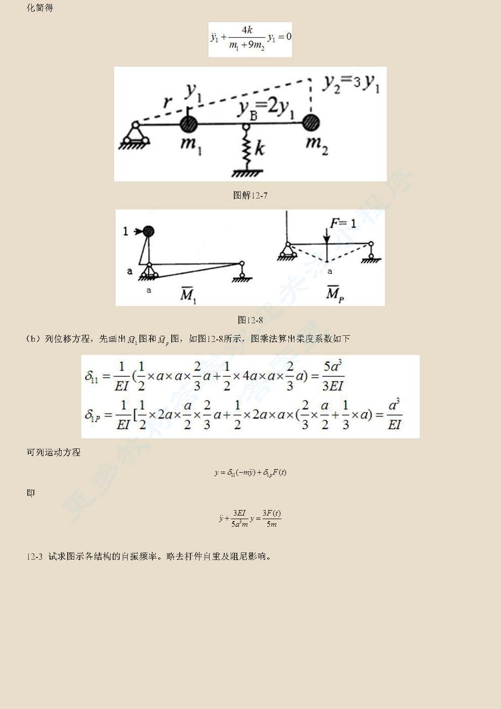 结构力学 第5版 下册