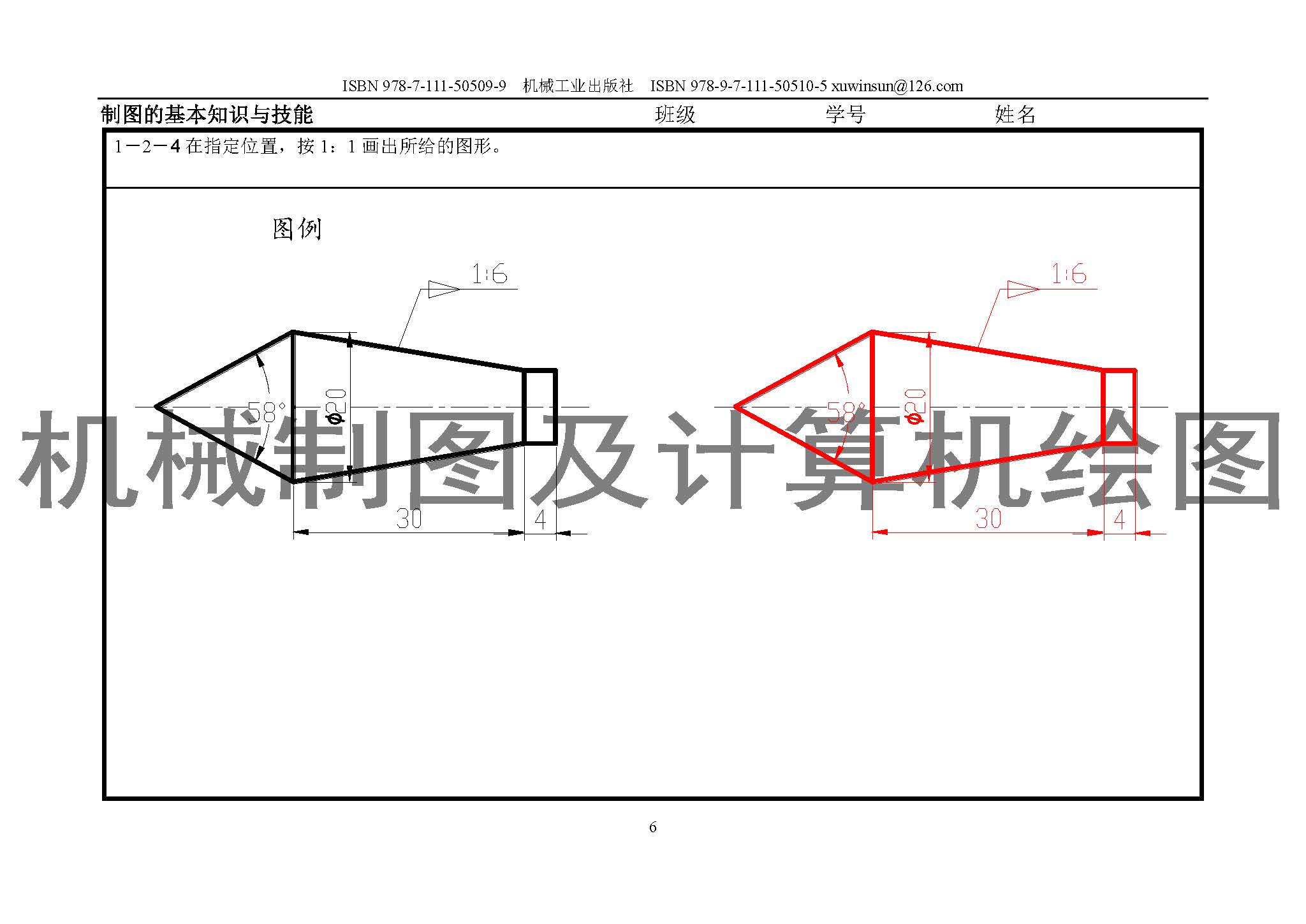 机械制图及计算机绘图习题集