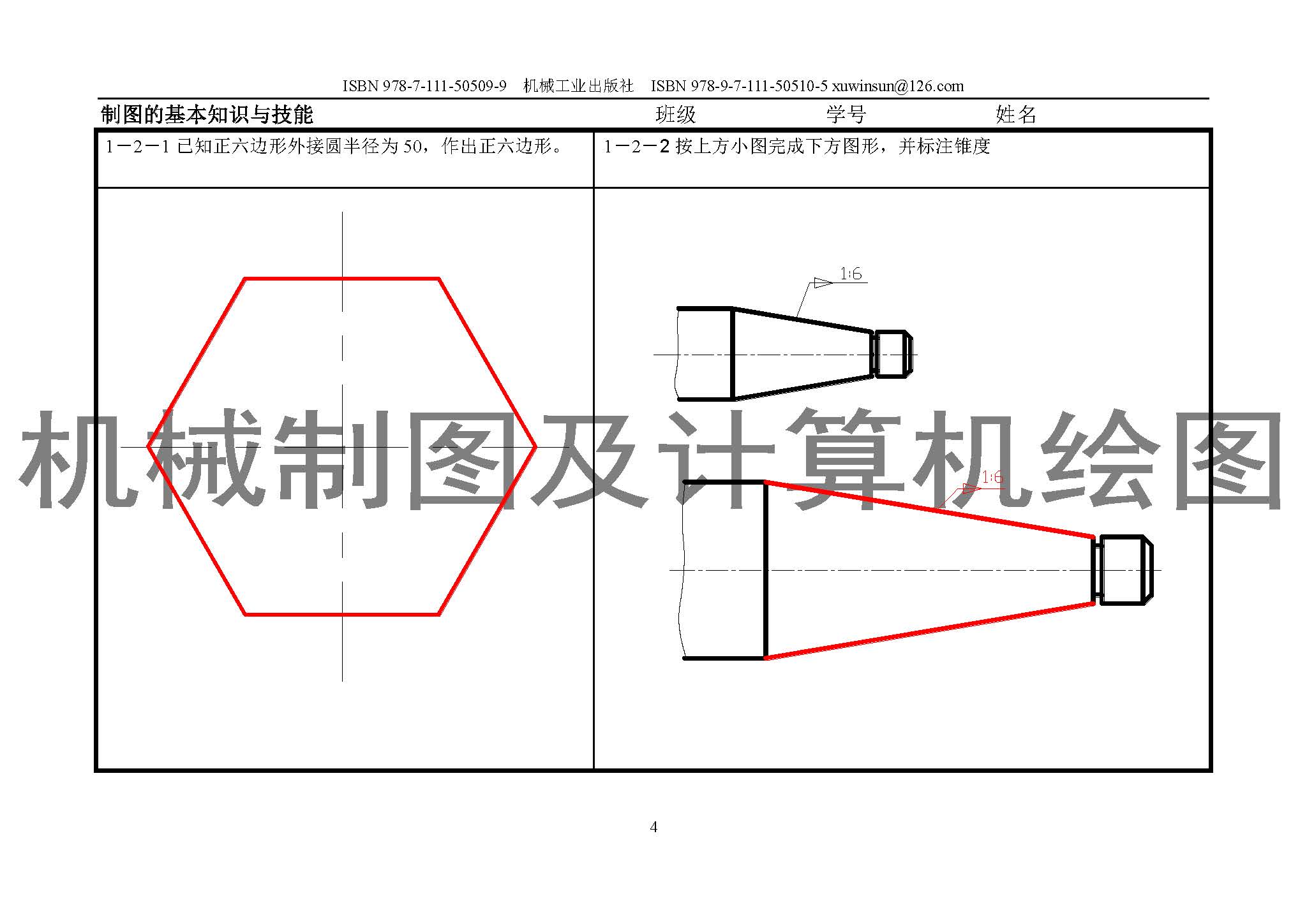 机械制图及计算机绘图习题集