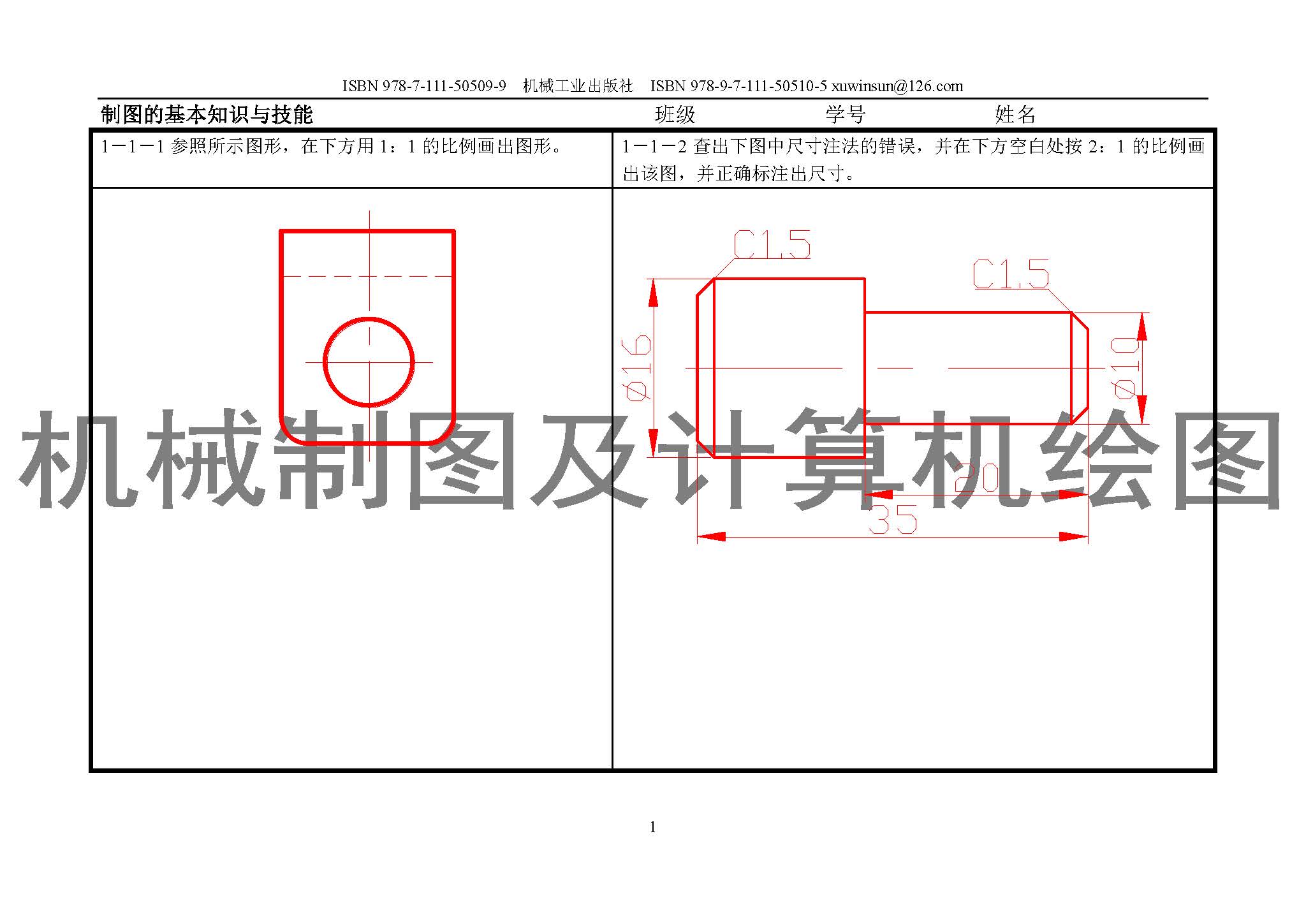 机械制图及计算机绘图习题集