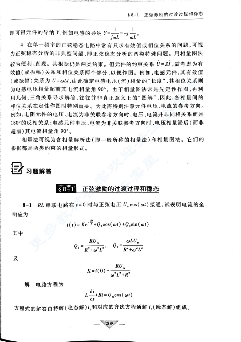 电路分析基础第五版下册