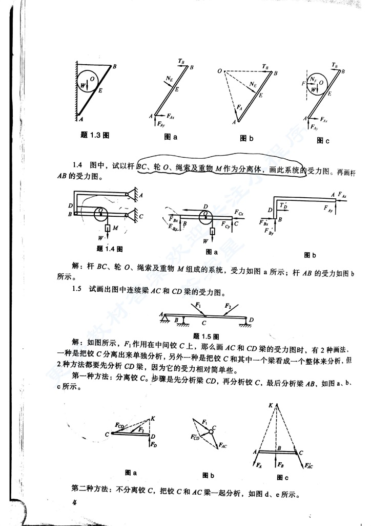 精编工程力学