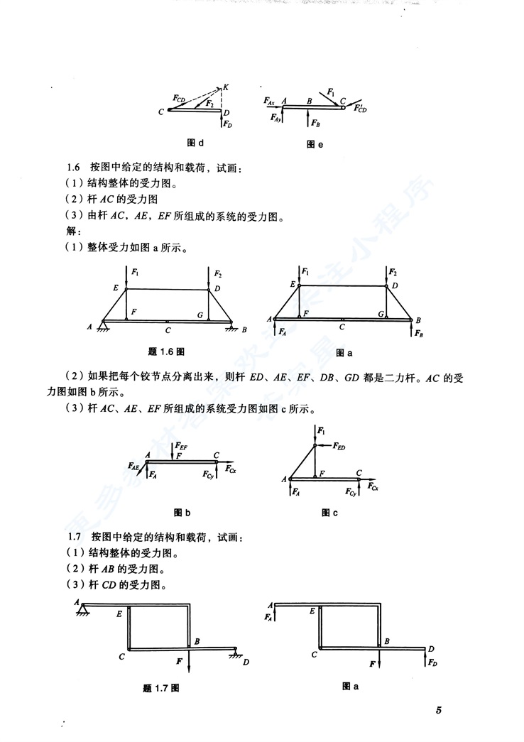 精编工程力学