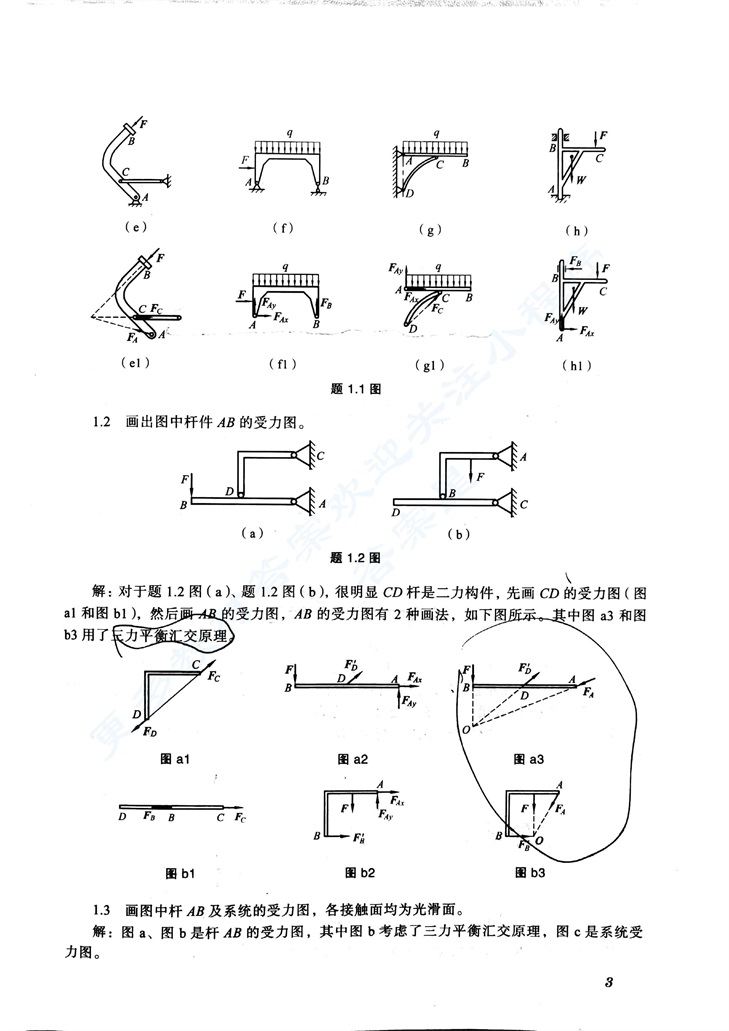 精编工程力学